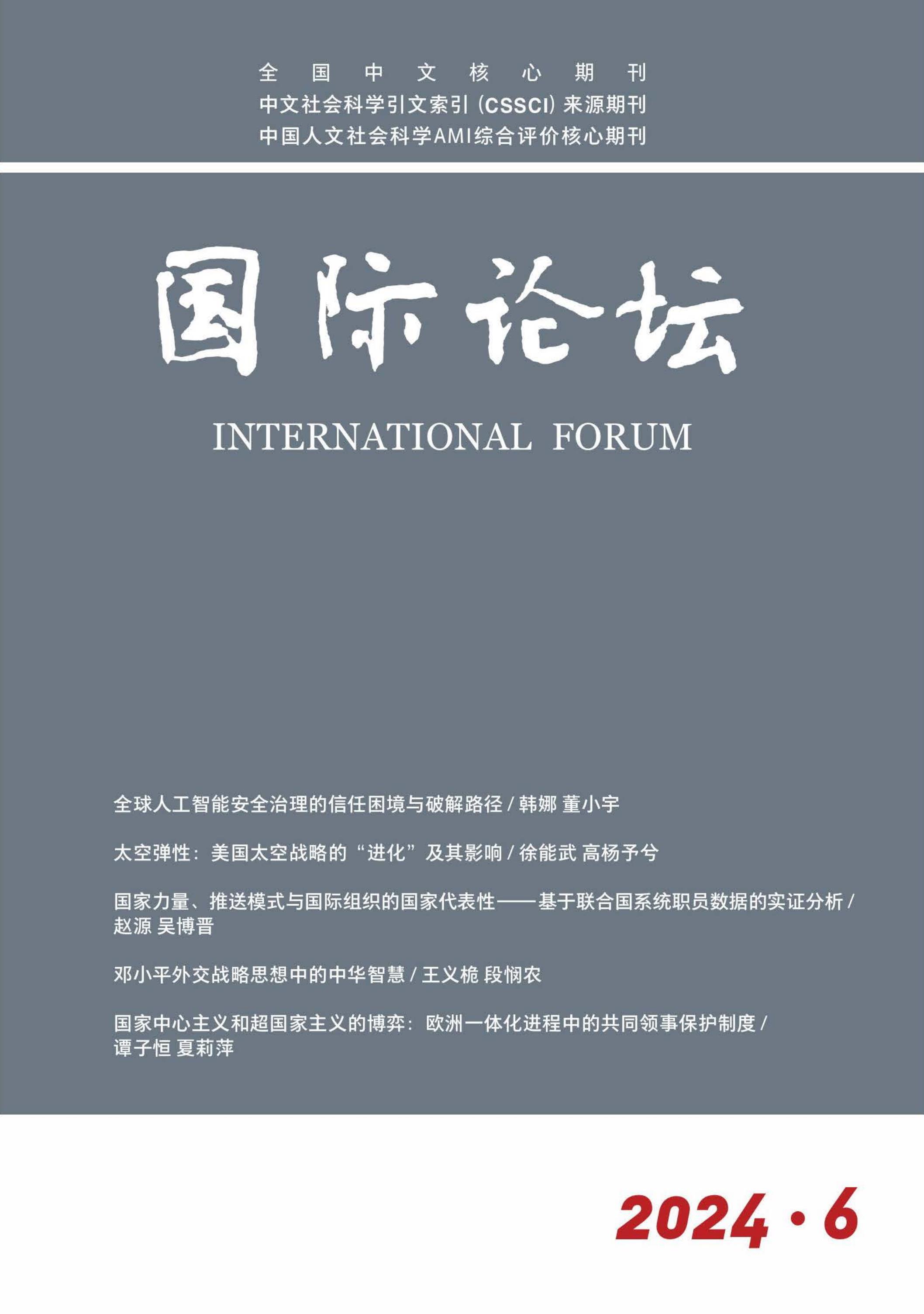 国际论坛