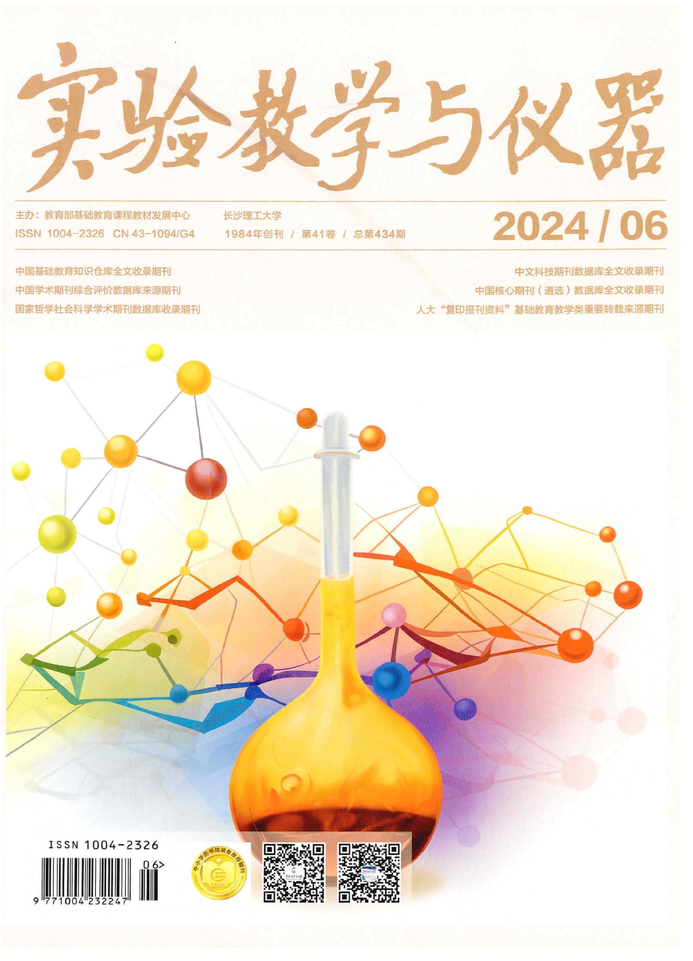 实验教学与仪器