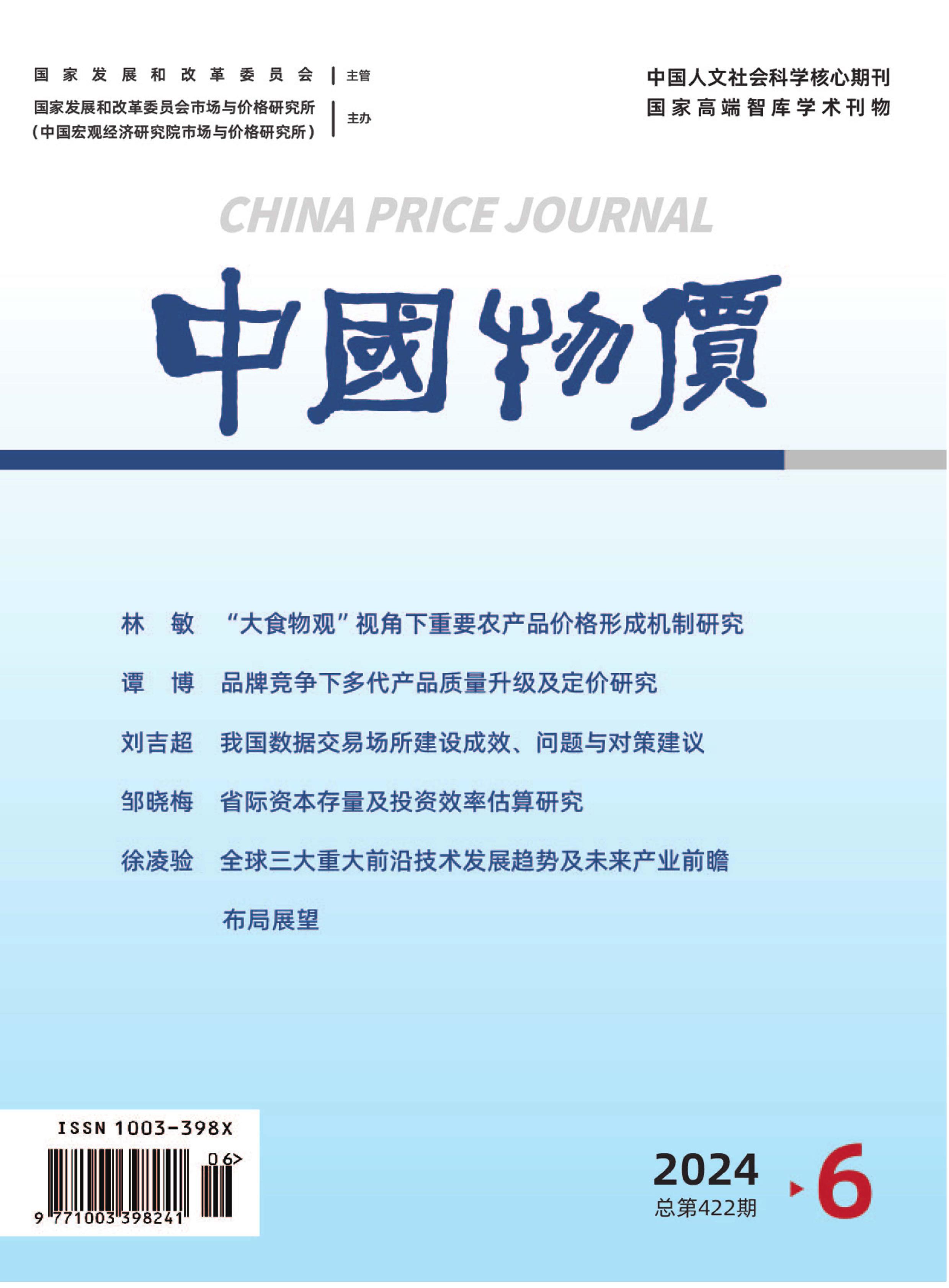 中国物价