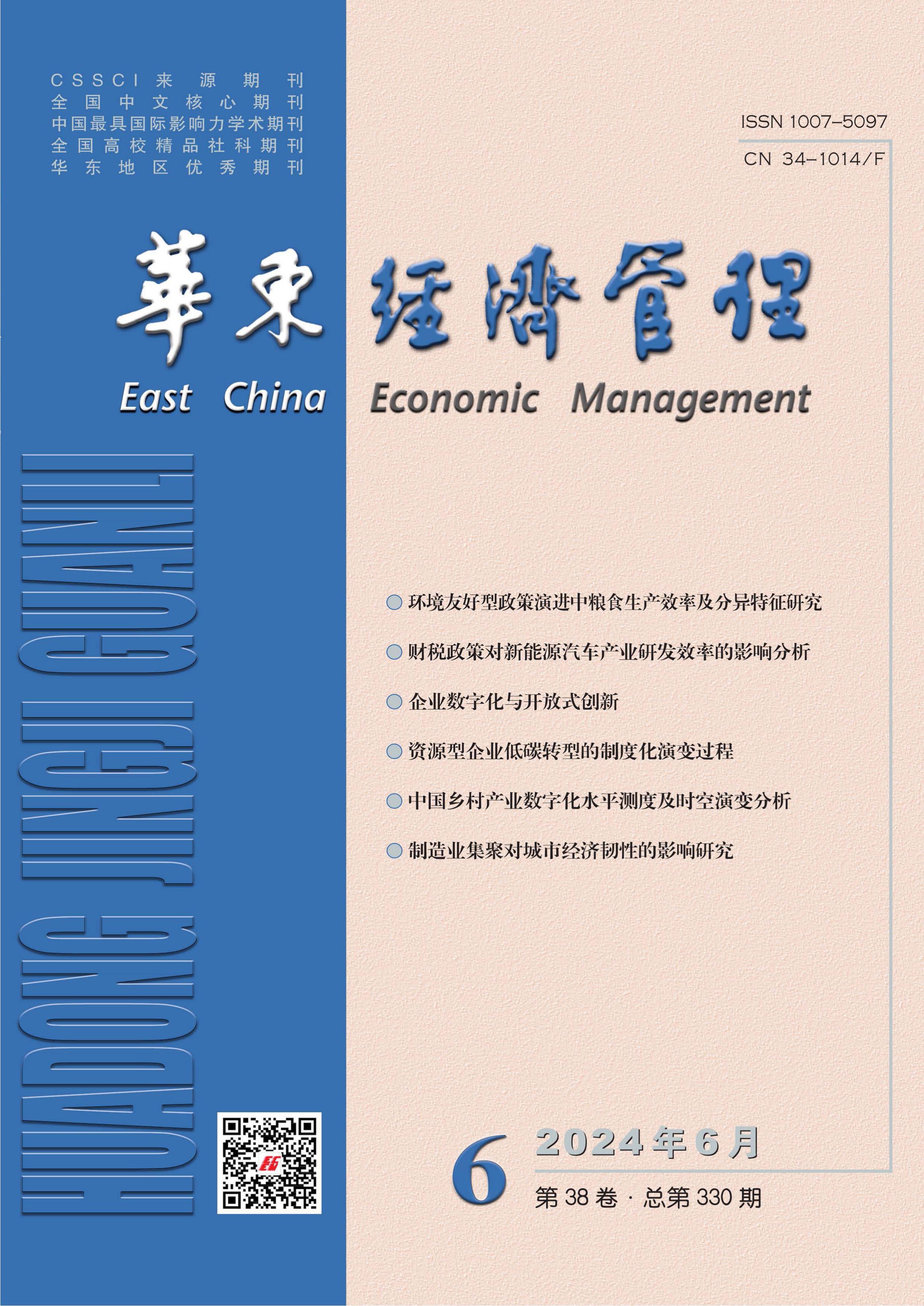 华东经济管理