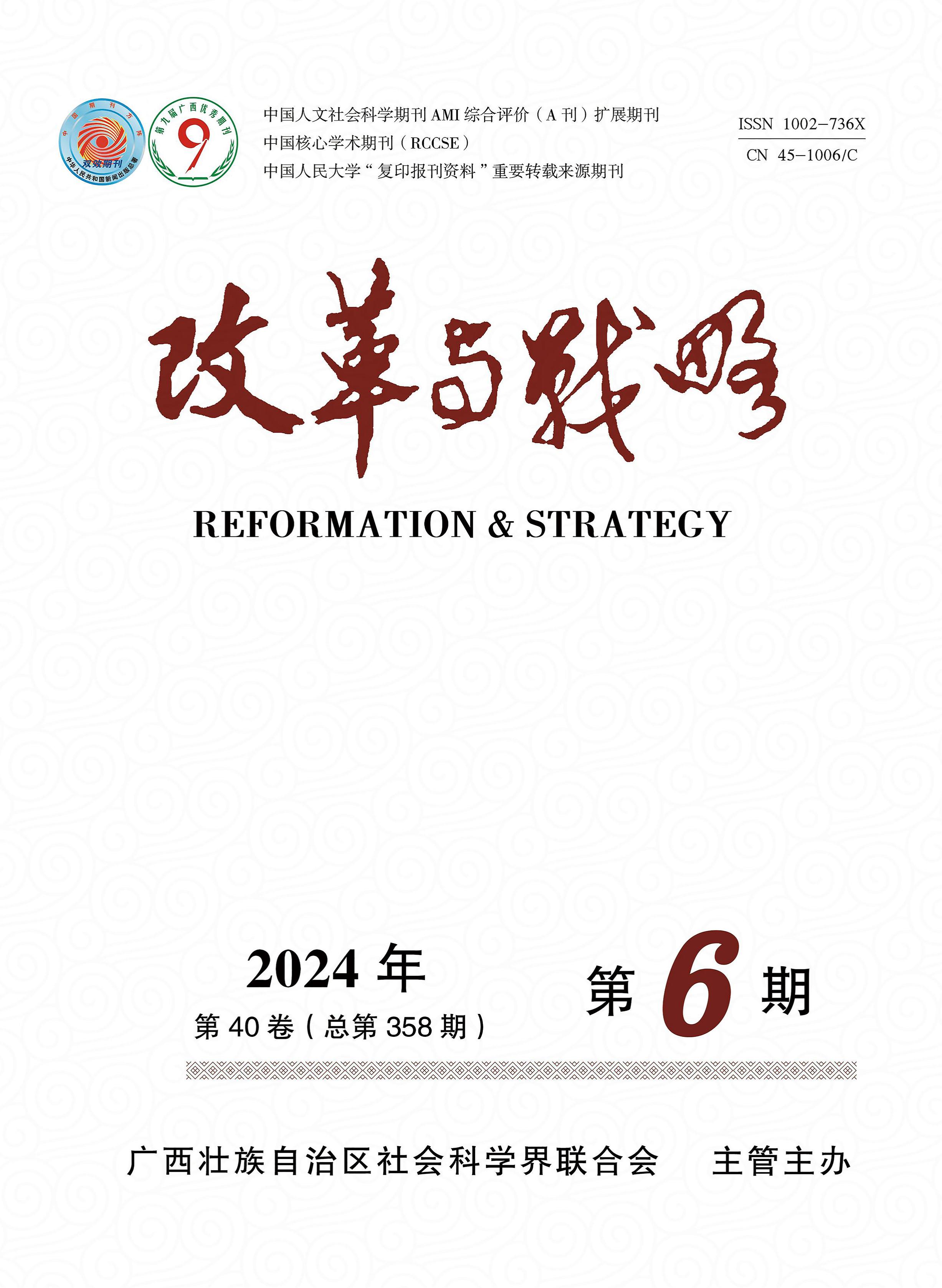 改革与战略