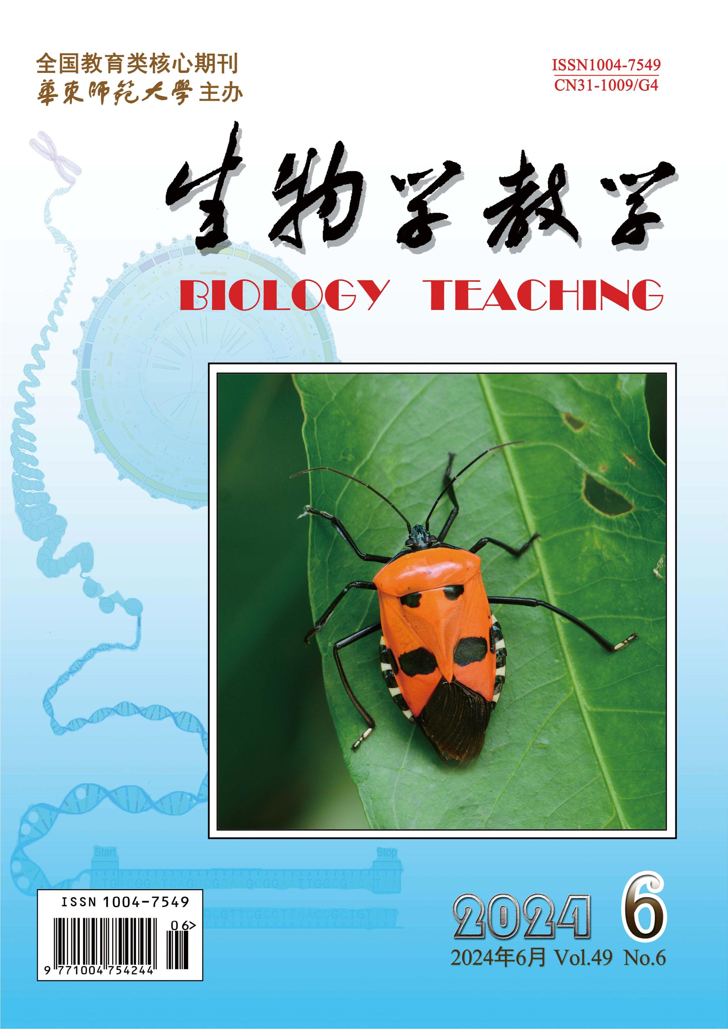 生物学教学