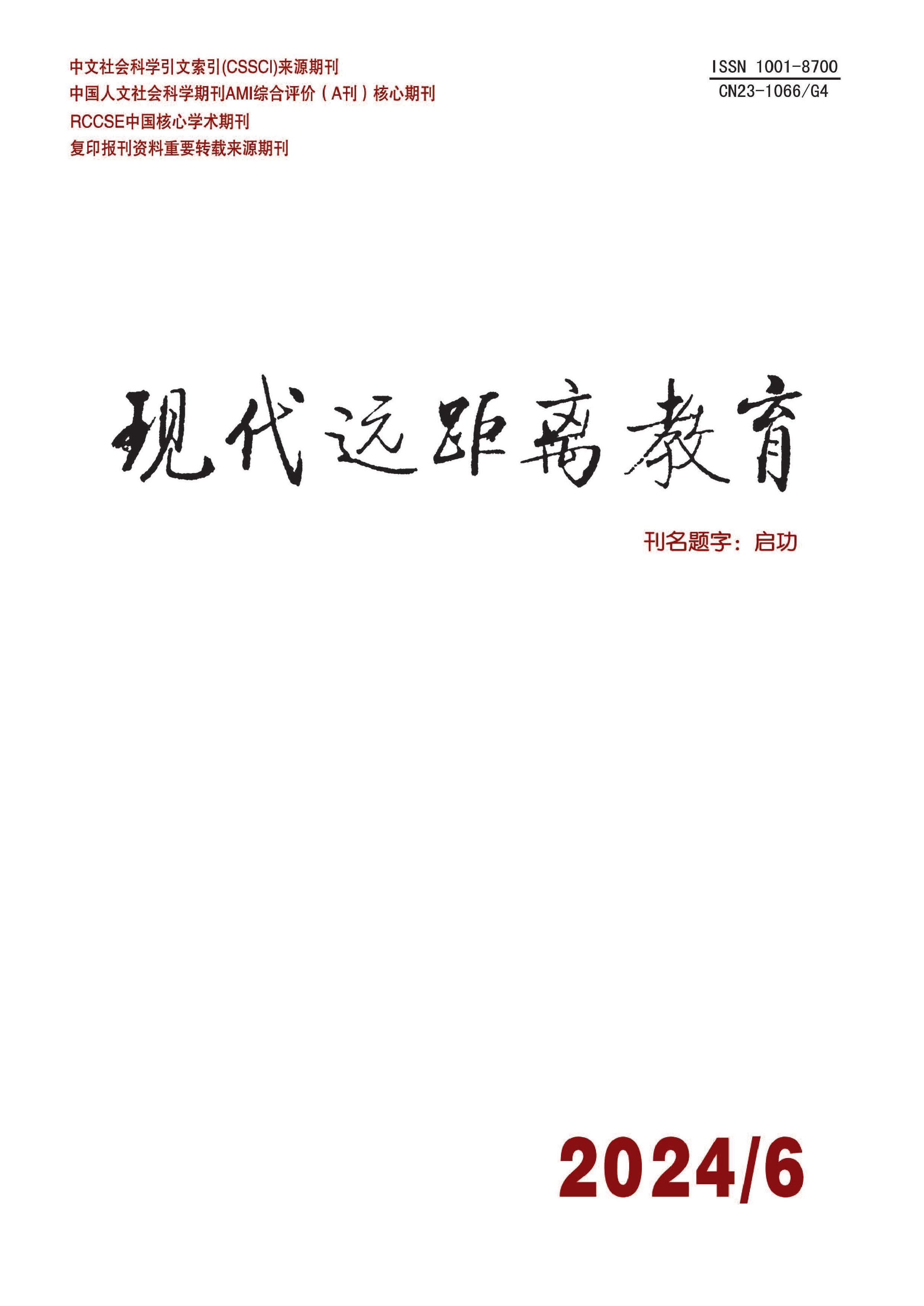 现代远距离教育