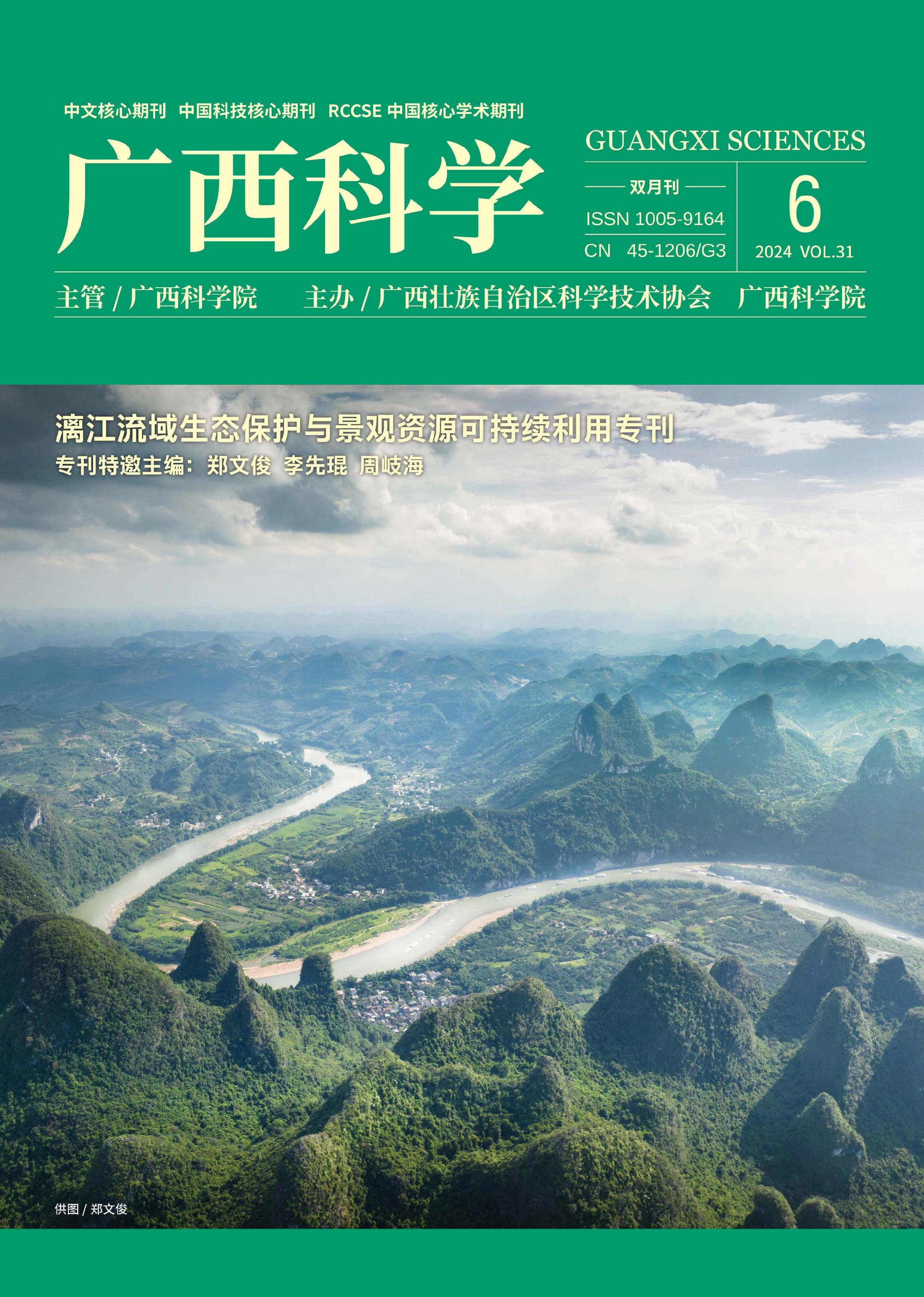 广西科学