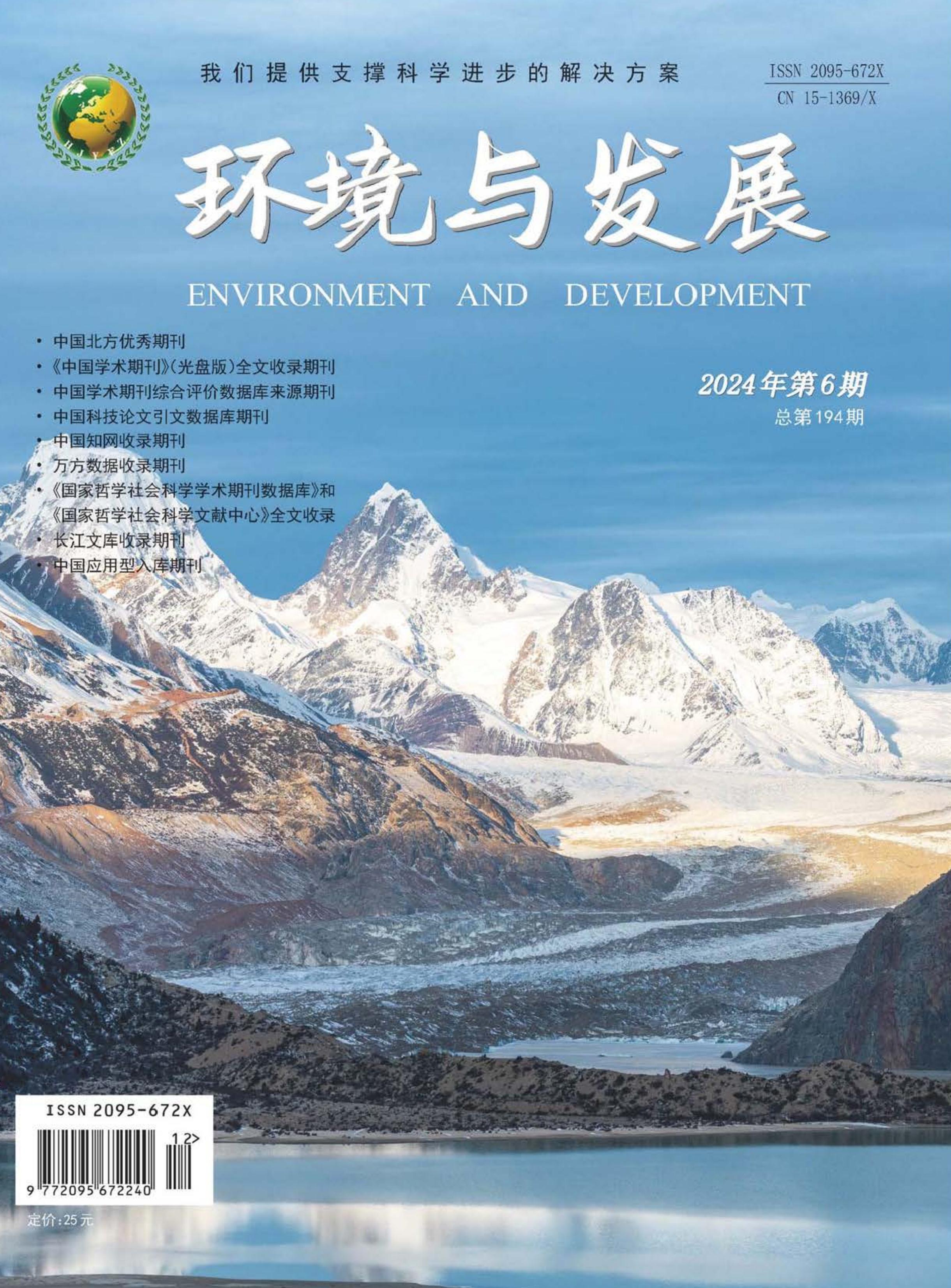 环境与发展