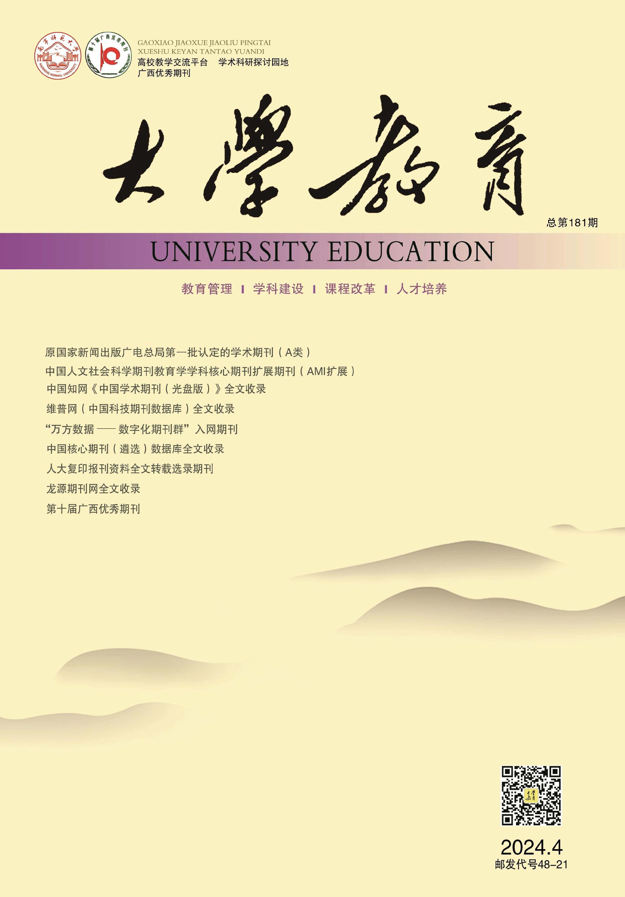 大学教育