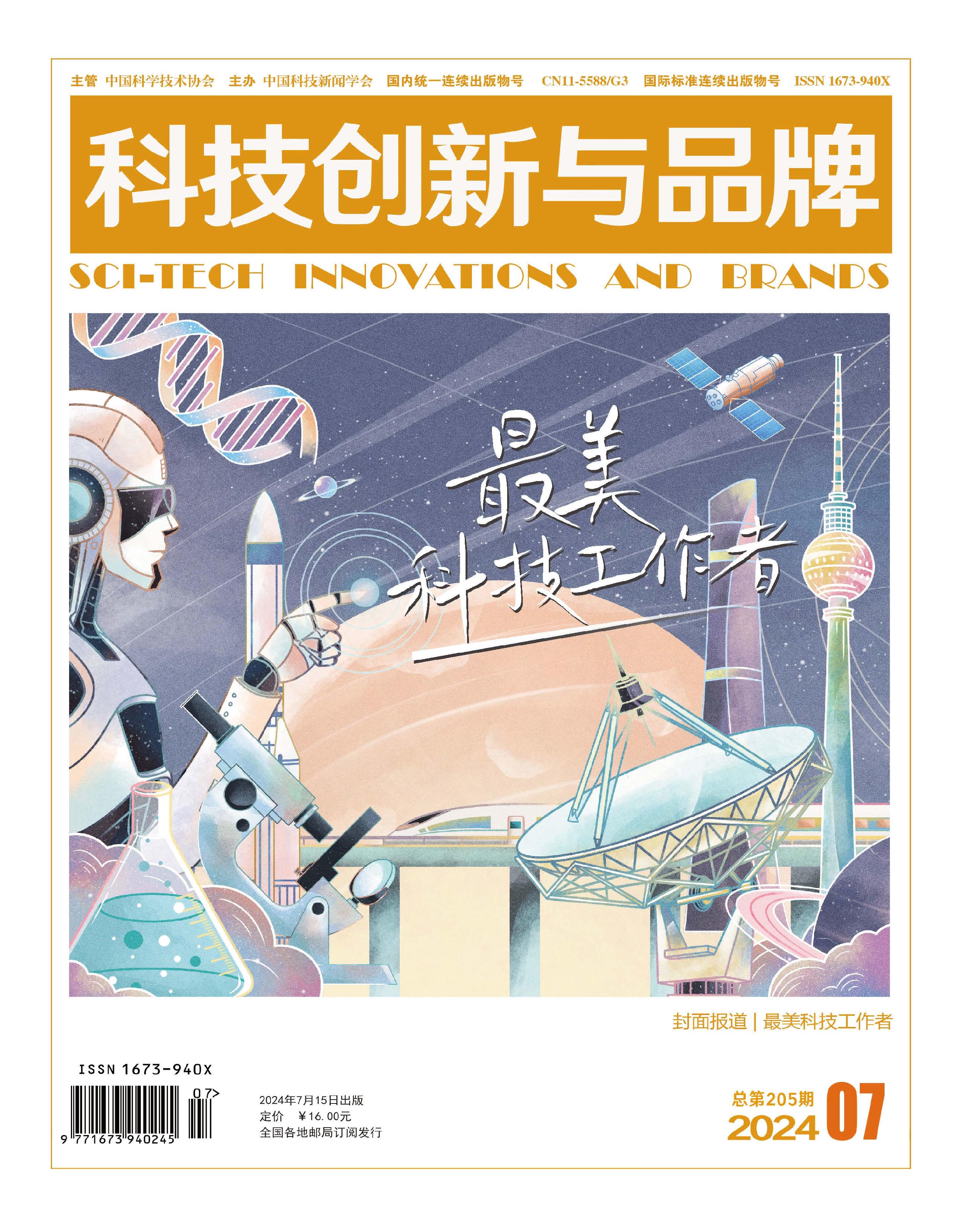 科技创新与品牌