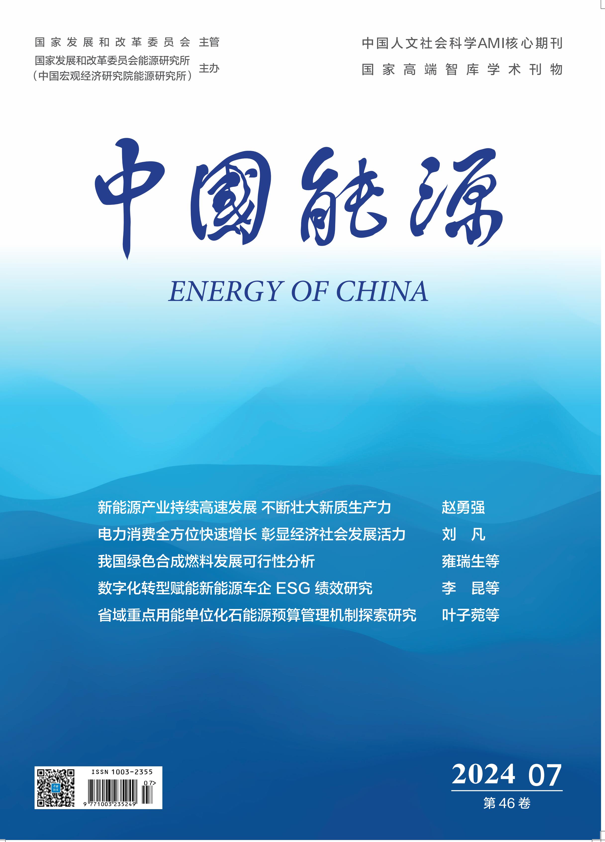 中国能源