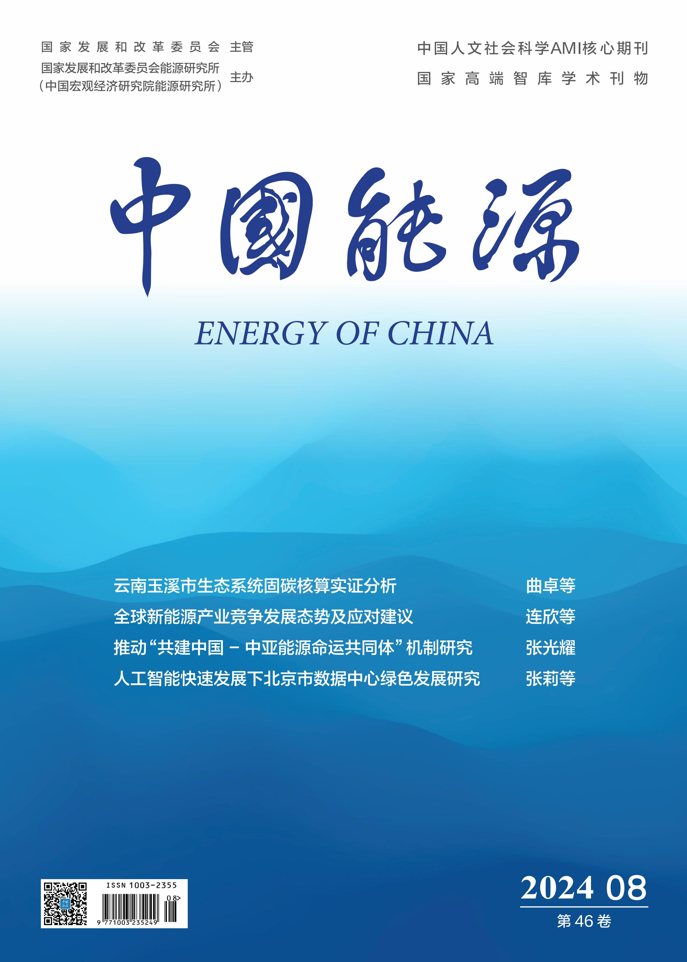 中国能源