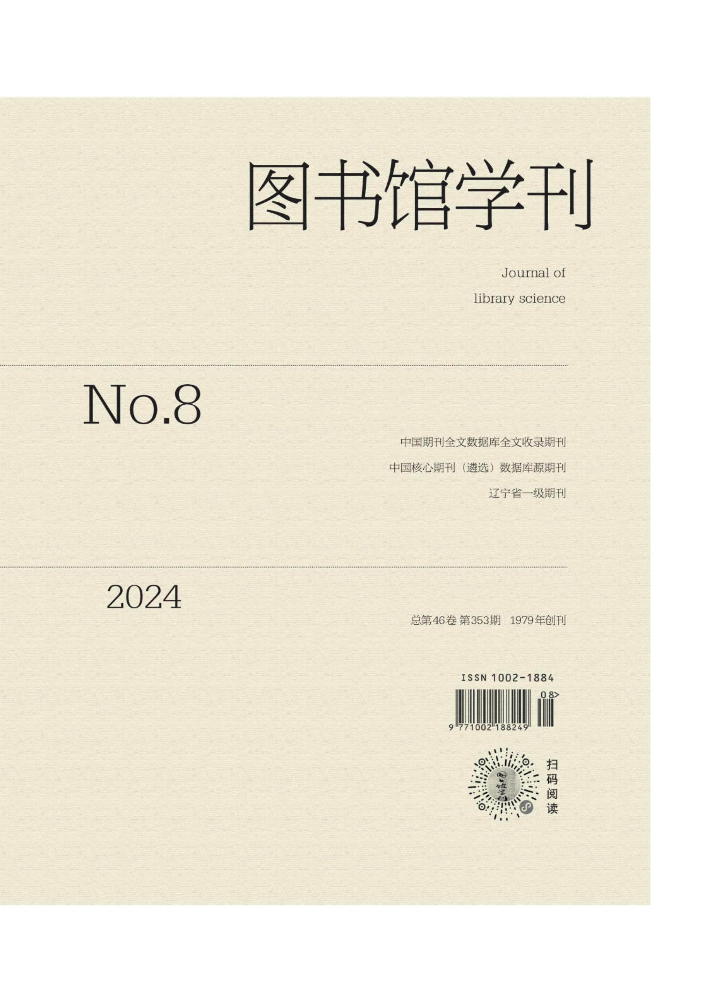 图书馆学刊