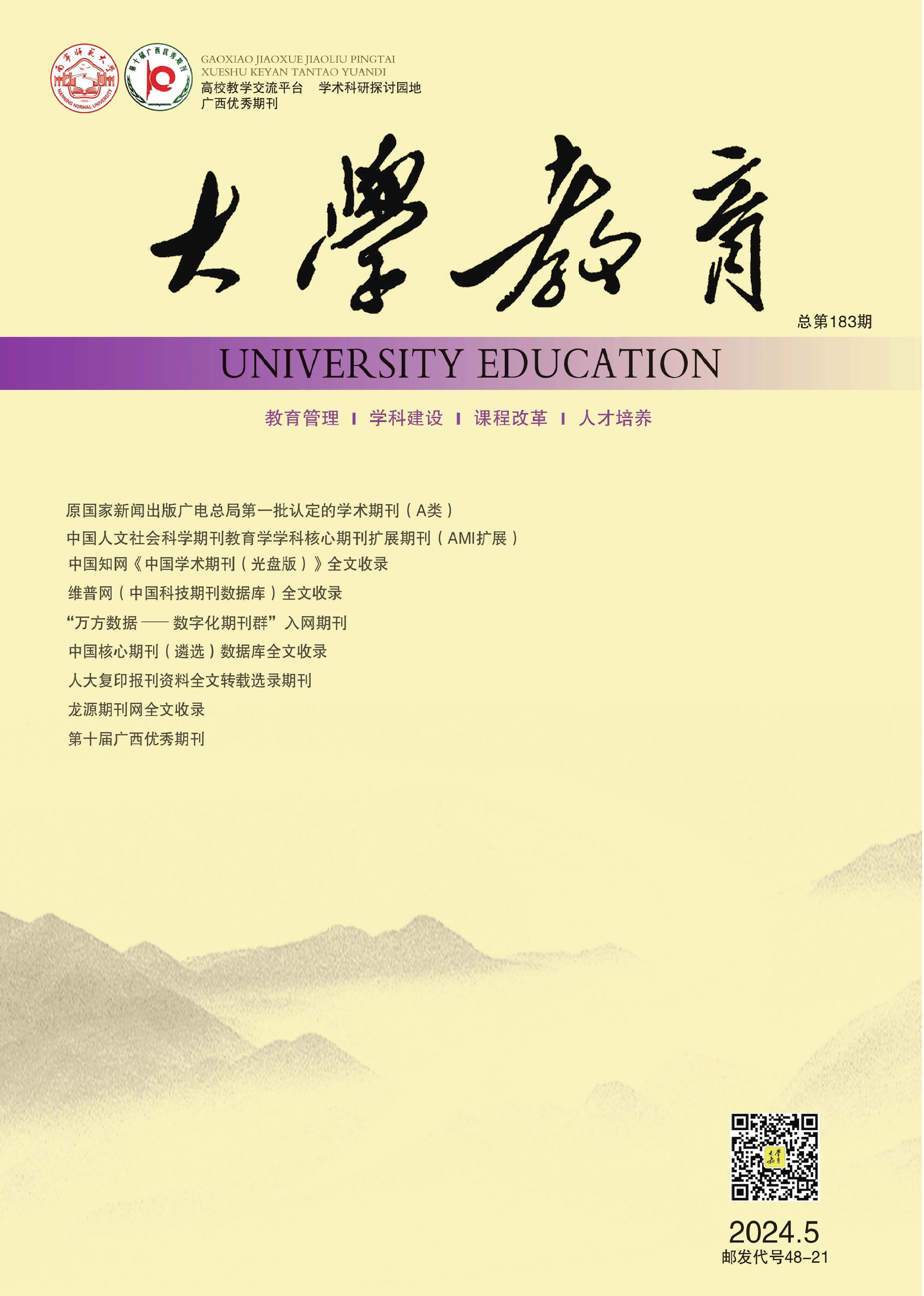 大学教育