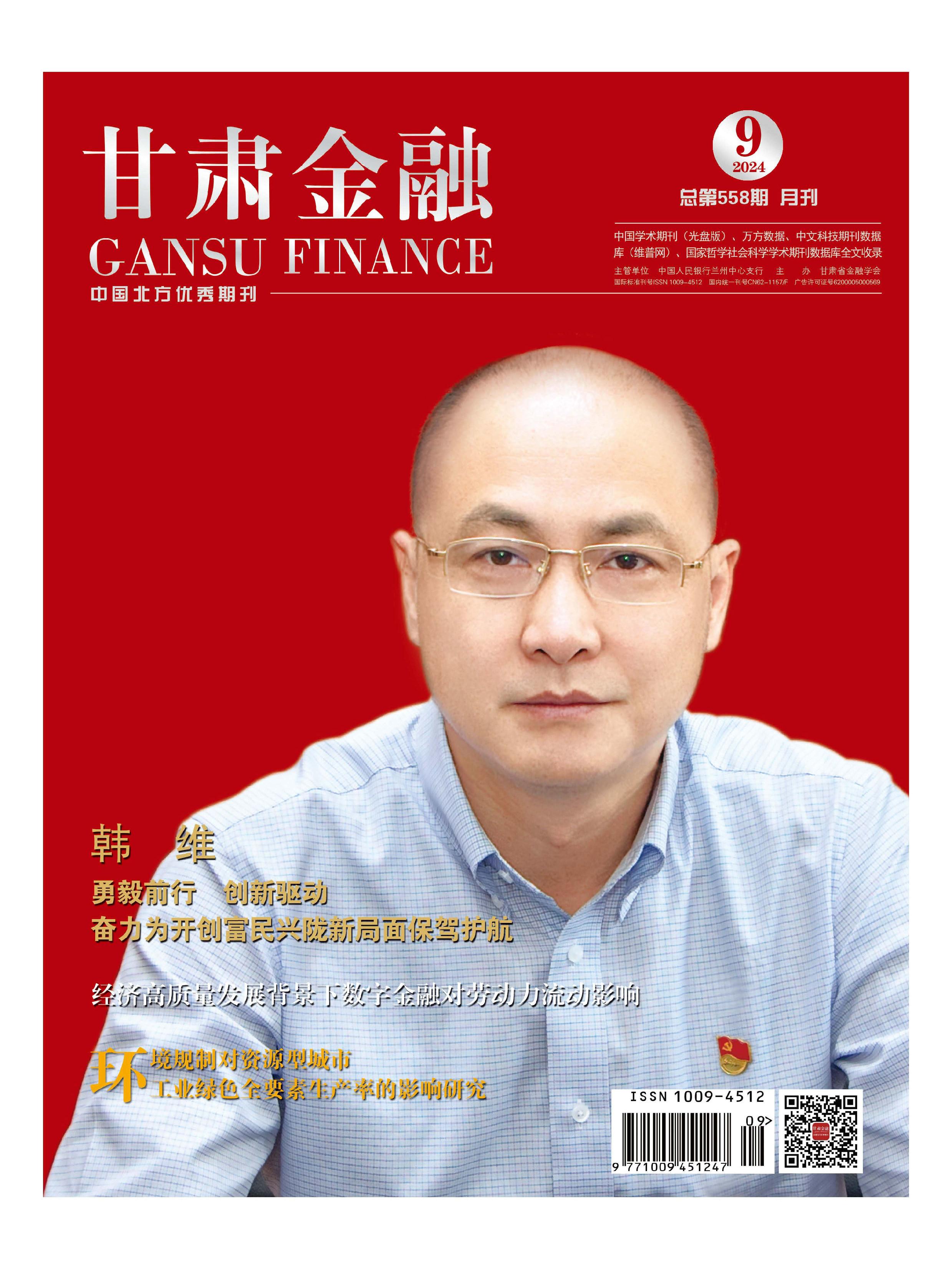甘肃金融