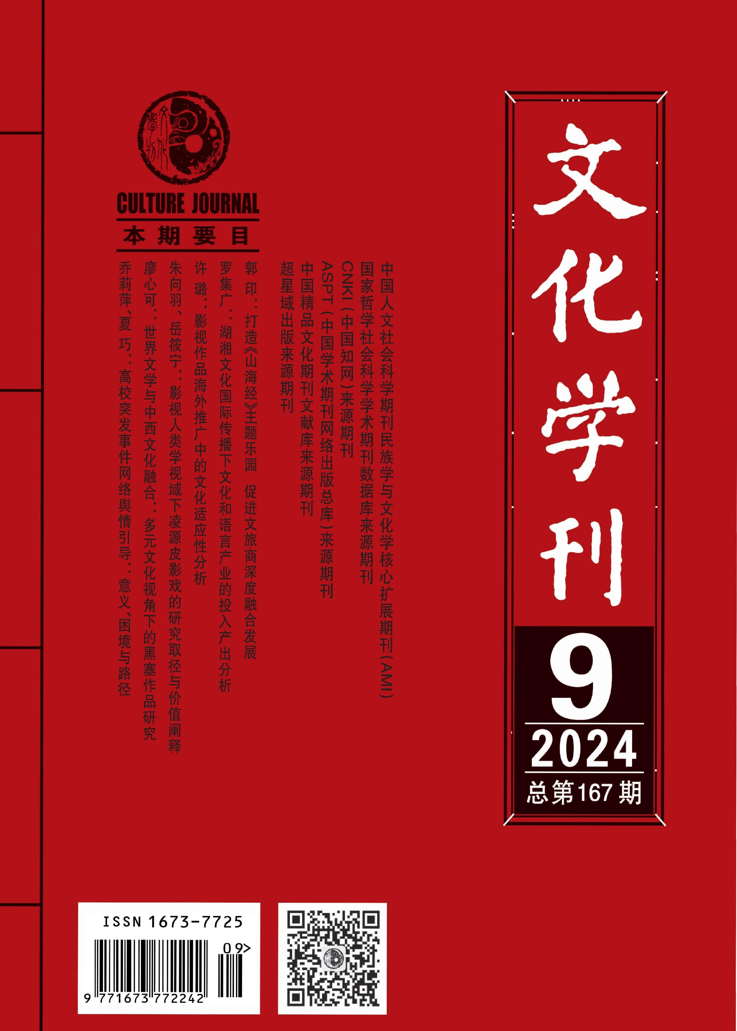 文化学刊