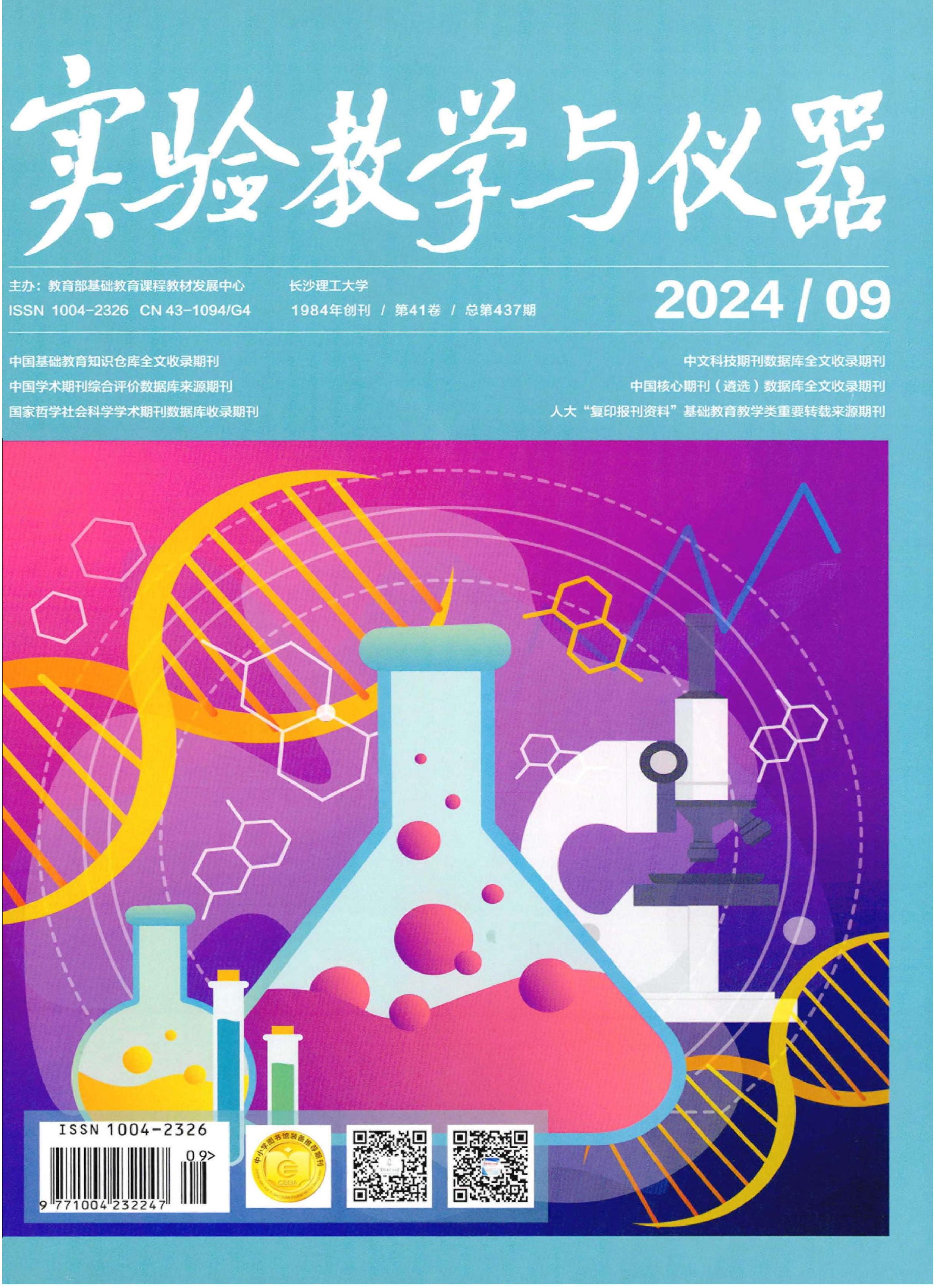 实验教学与仪器