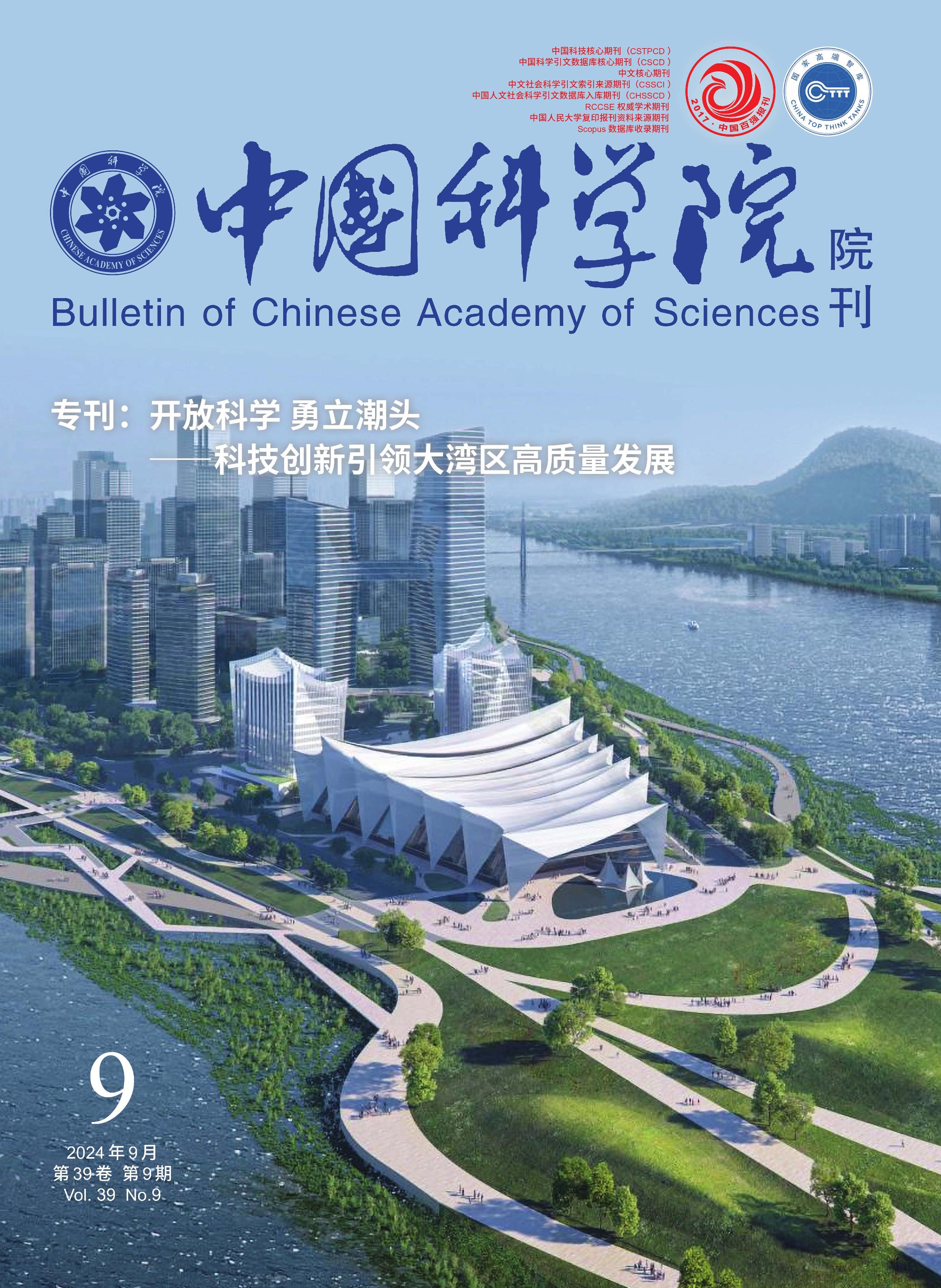 中国科学院院刊