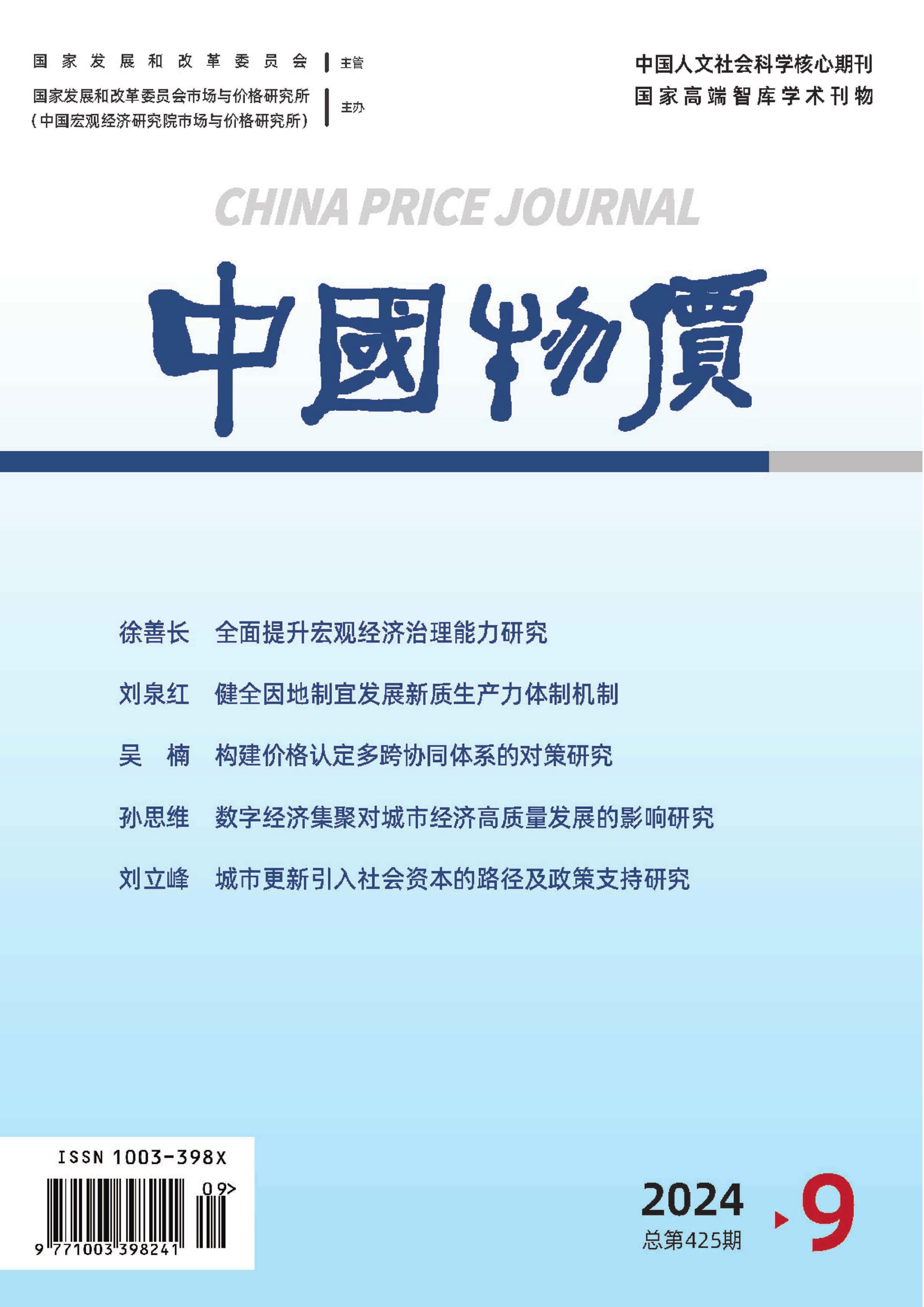 中国物价