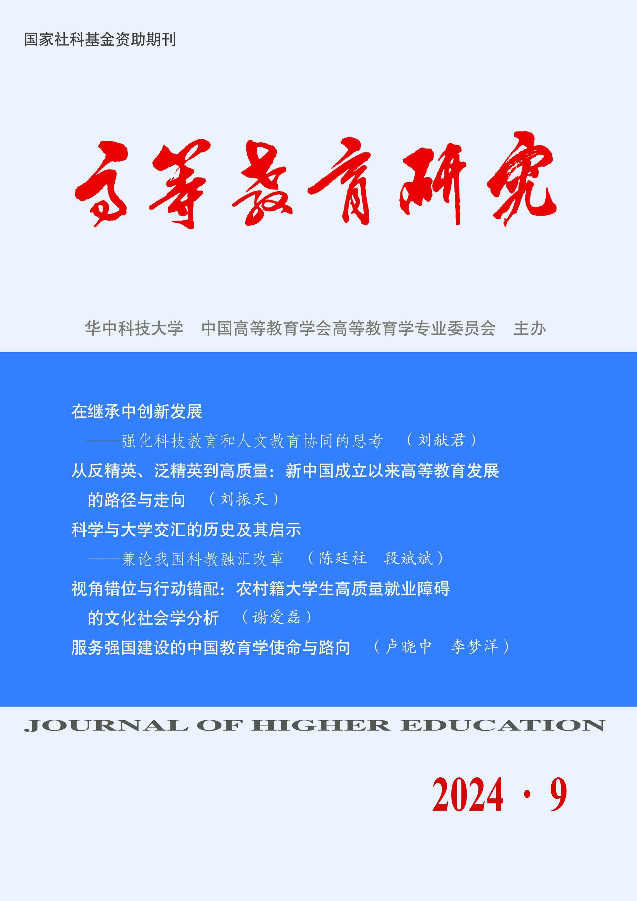 高等教育研究