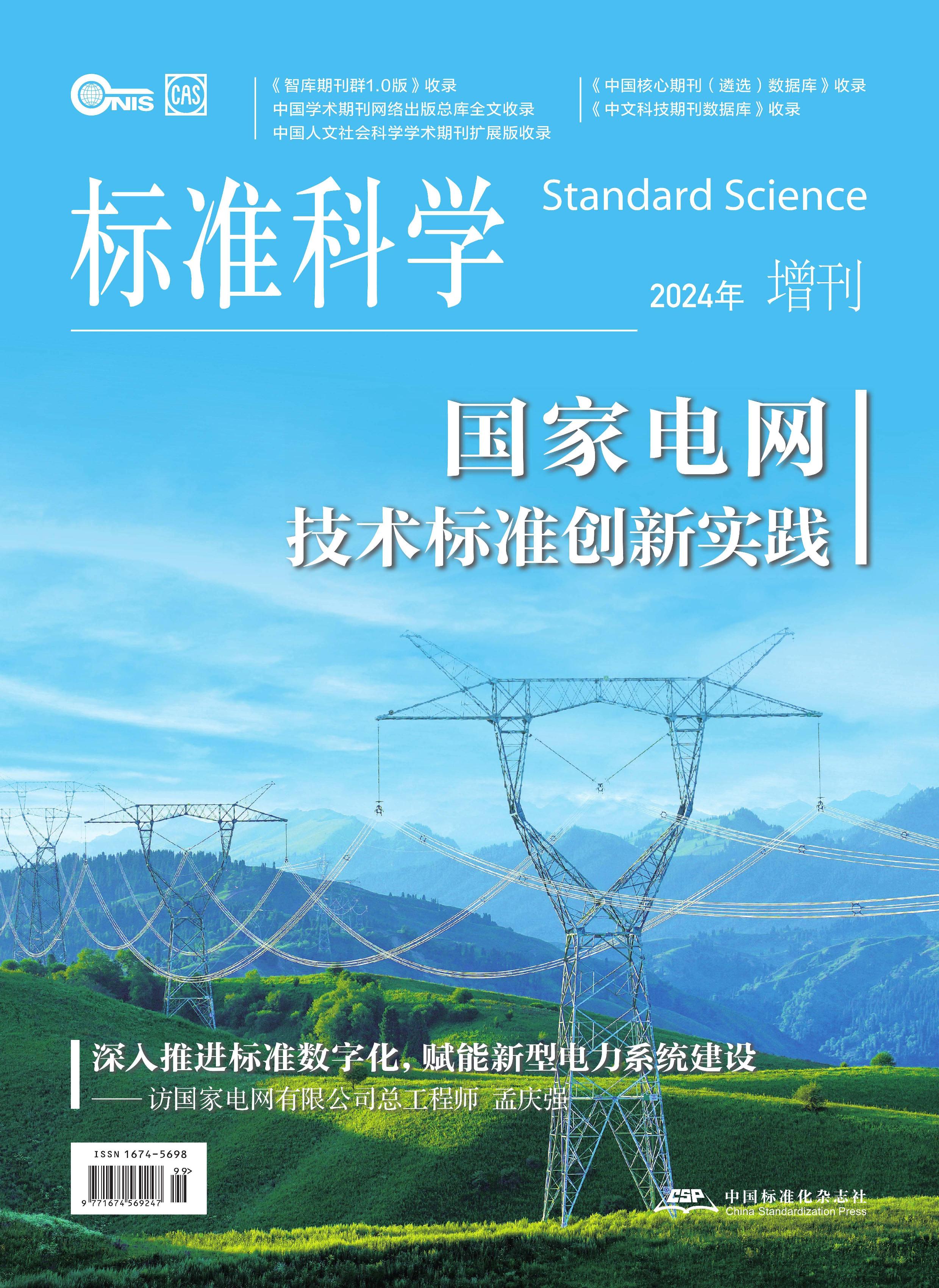 标准科学