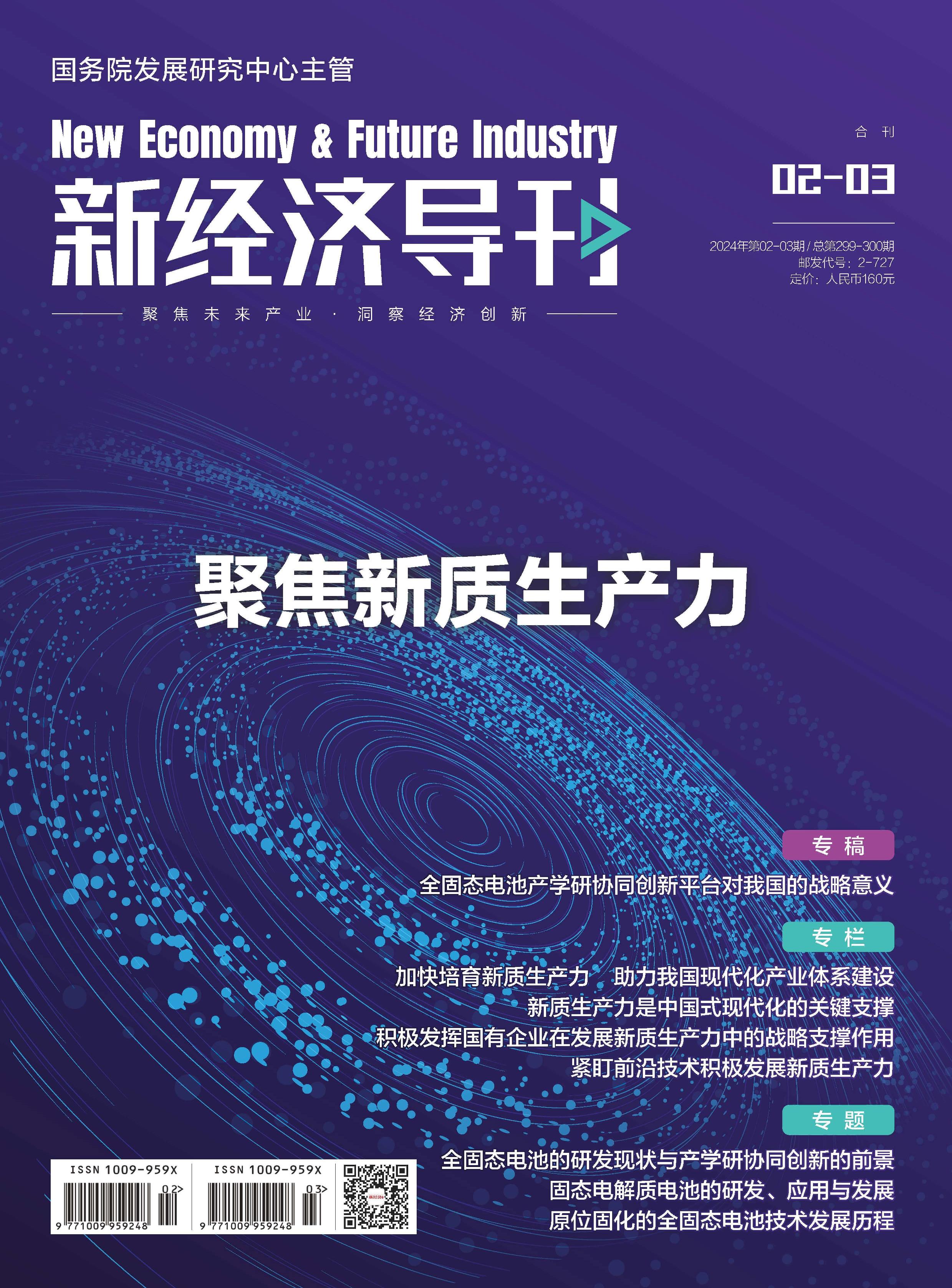 新经济导刊