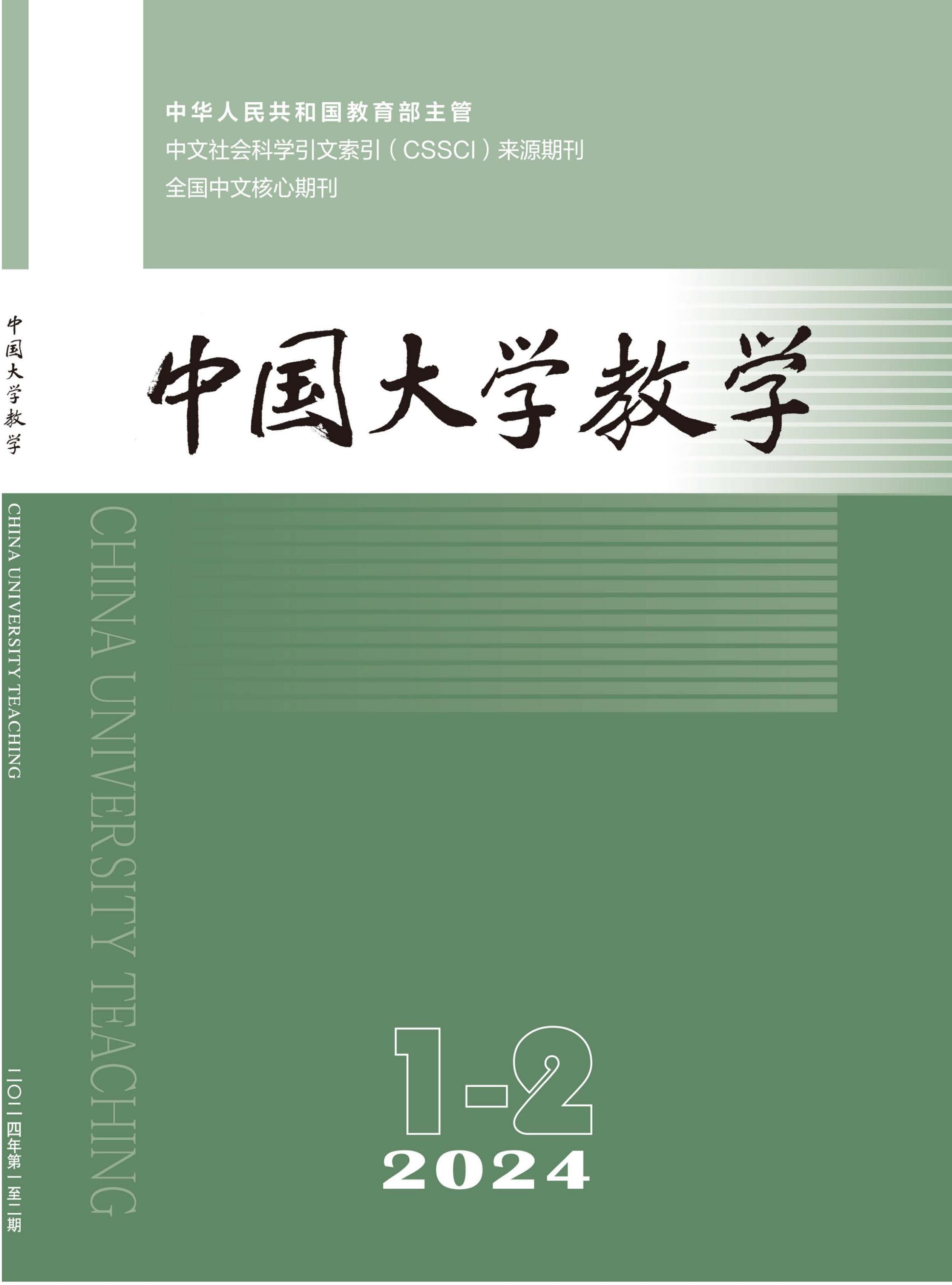 中国大学教学