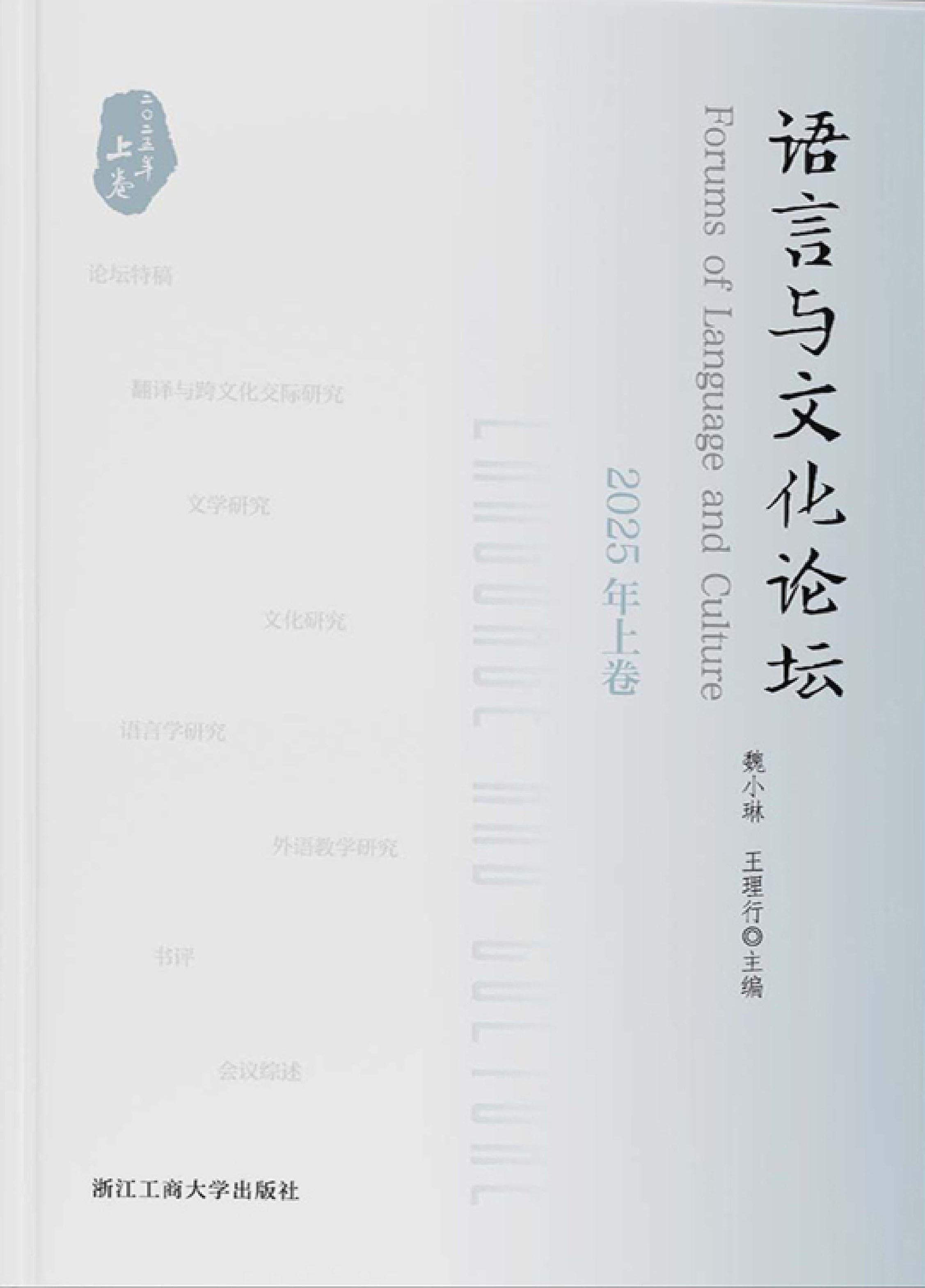语言与文化论坛