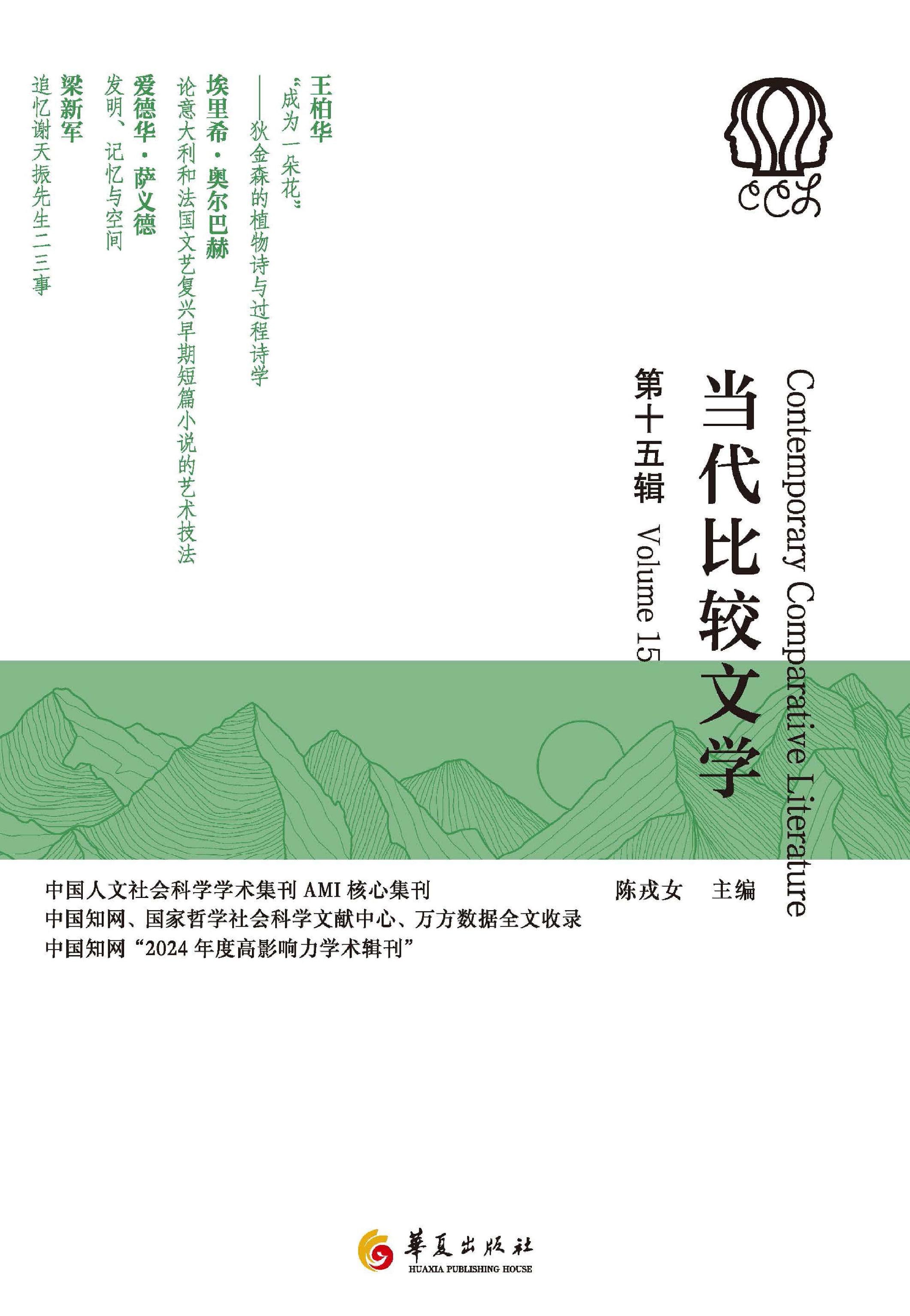 当代比较文学