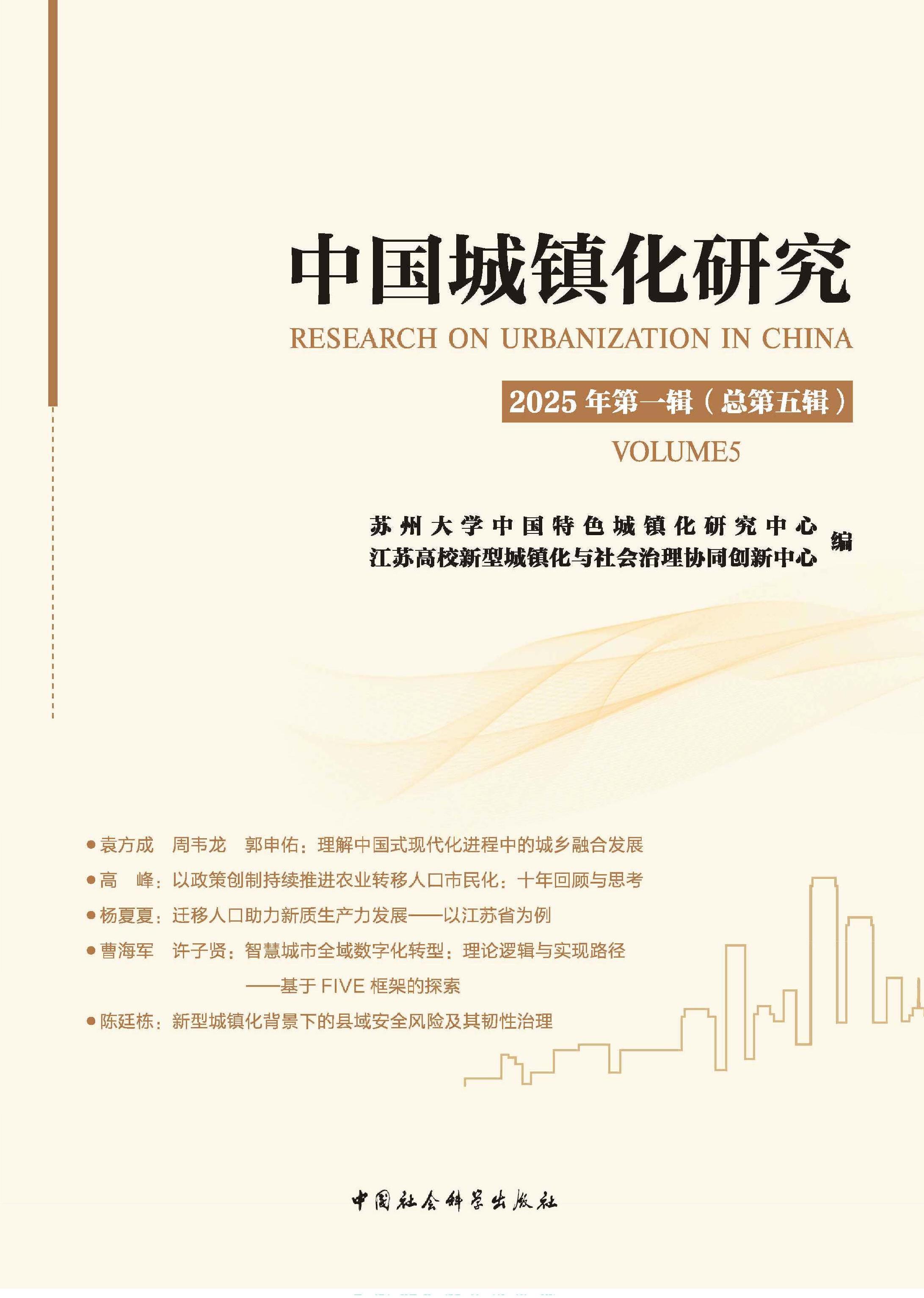 中国城镇化研究