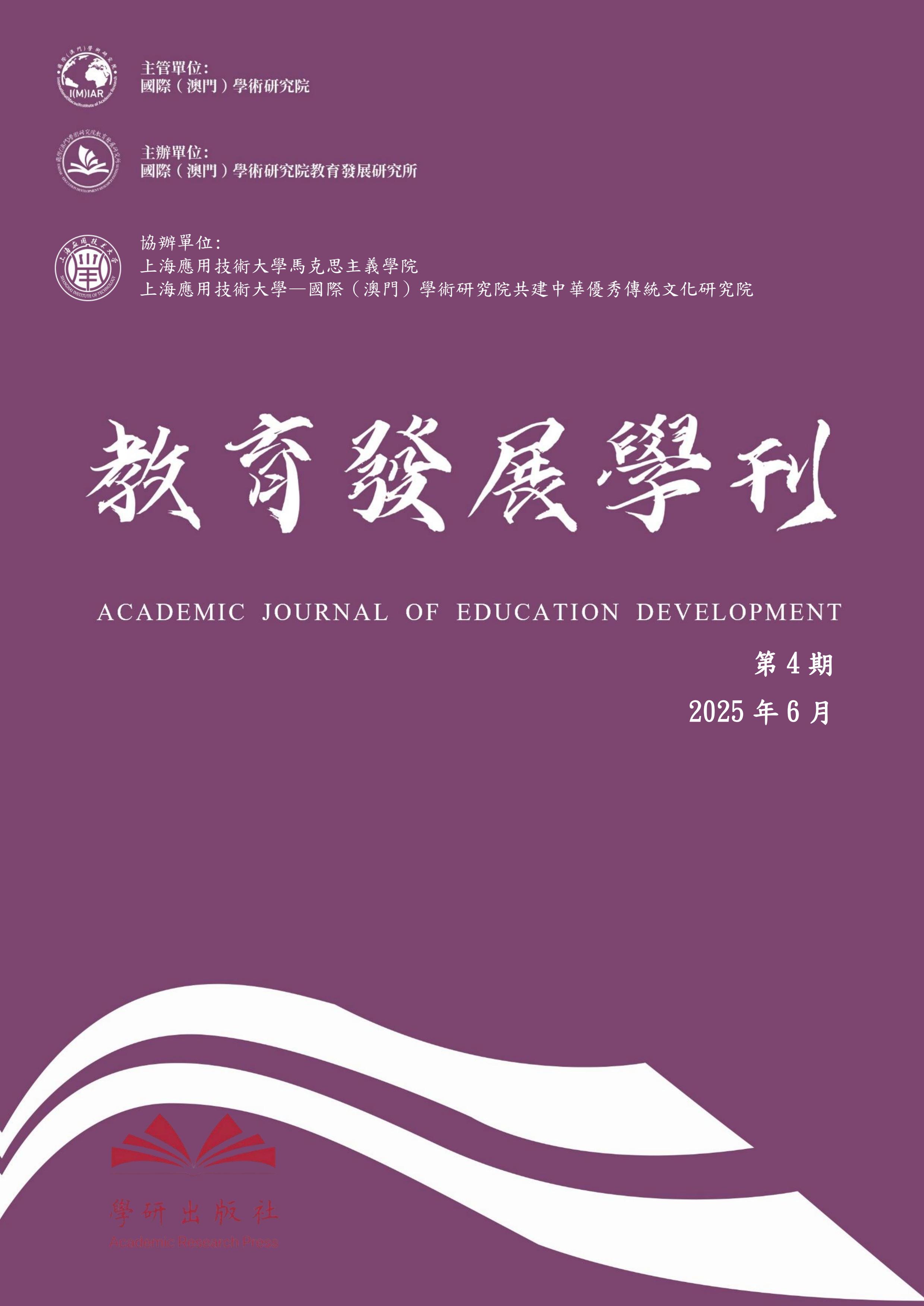 教育发展学刊