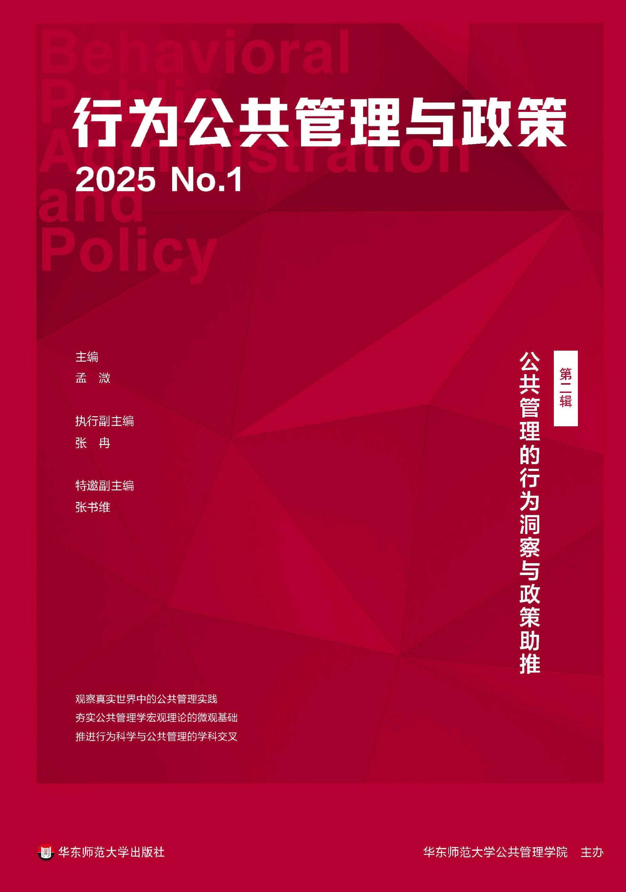 行为公共管理与政策