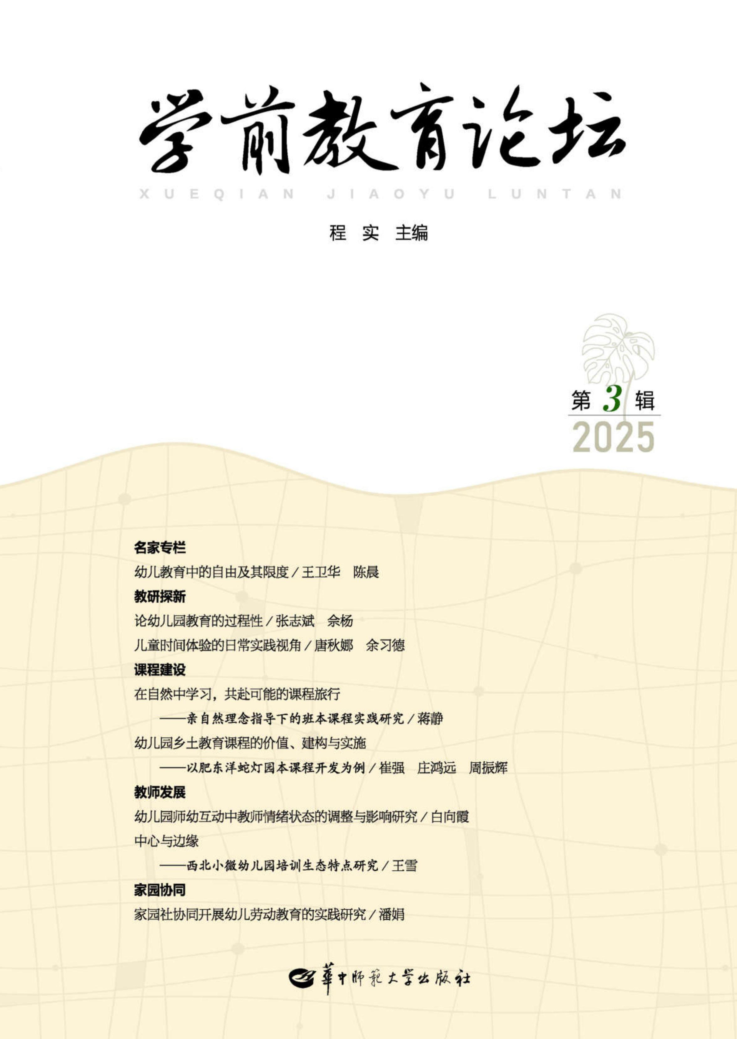 学前教育论坛