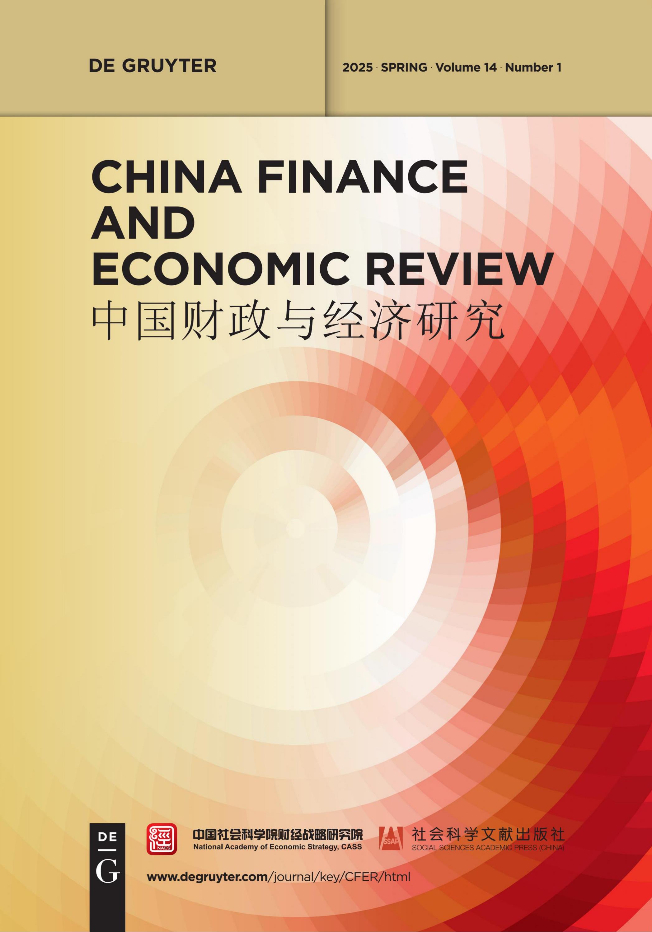 中国财政与经济研究(英文)