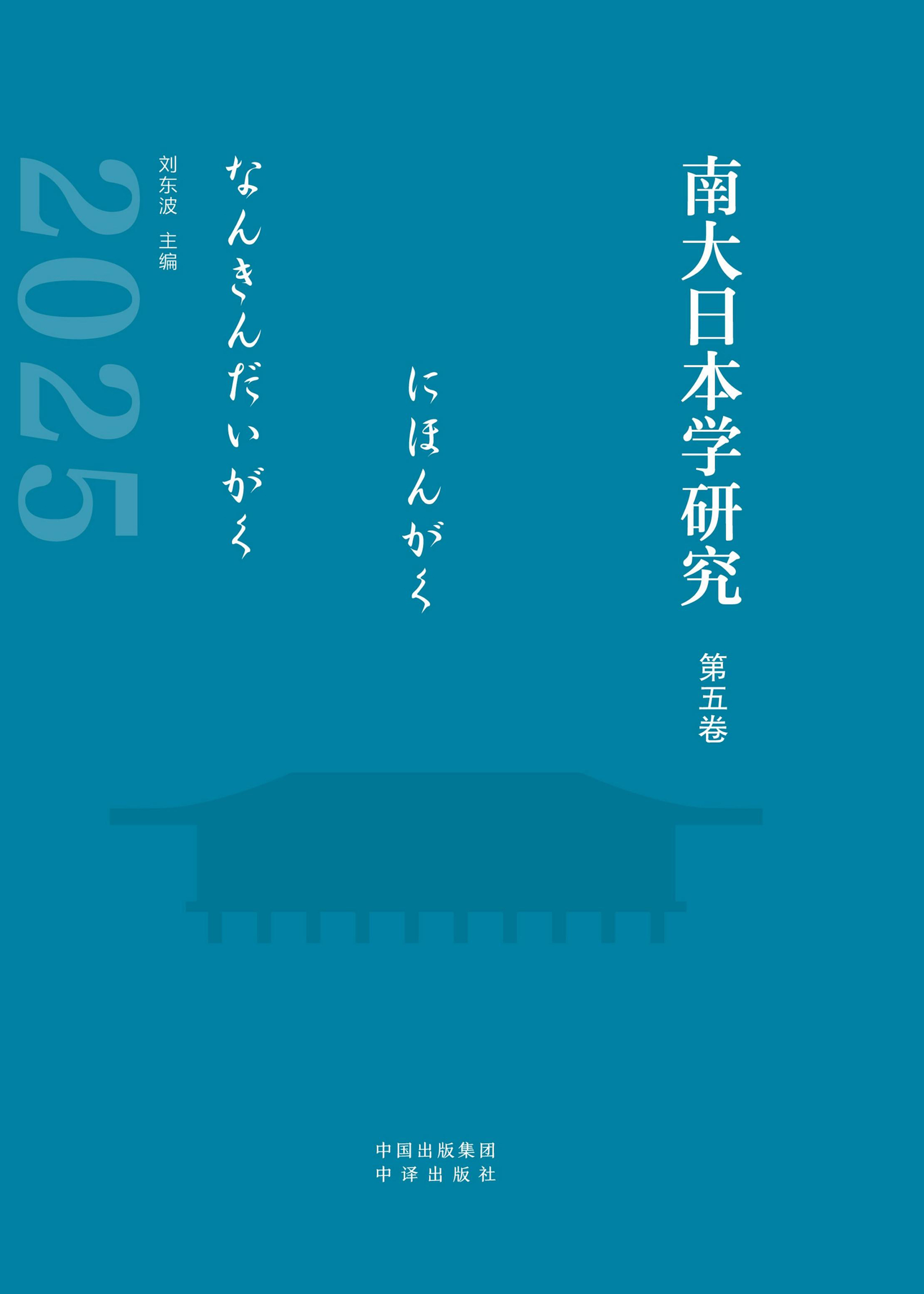 南大日本学研究