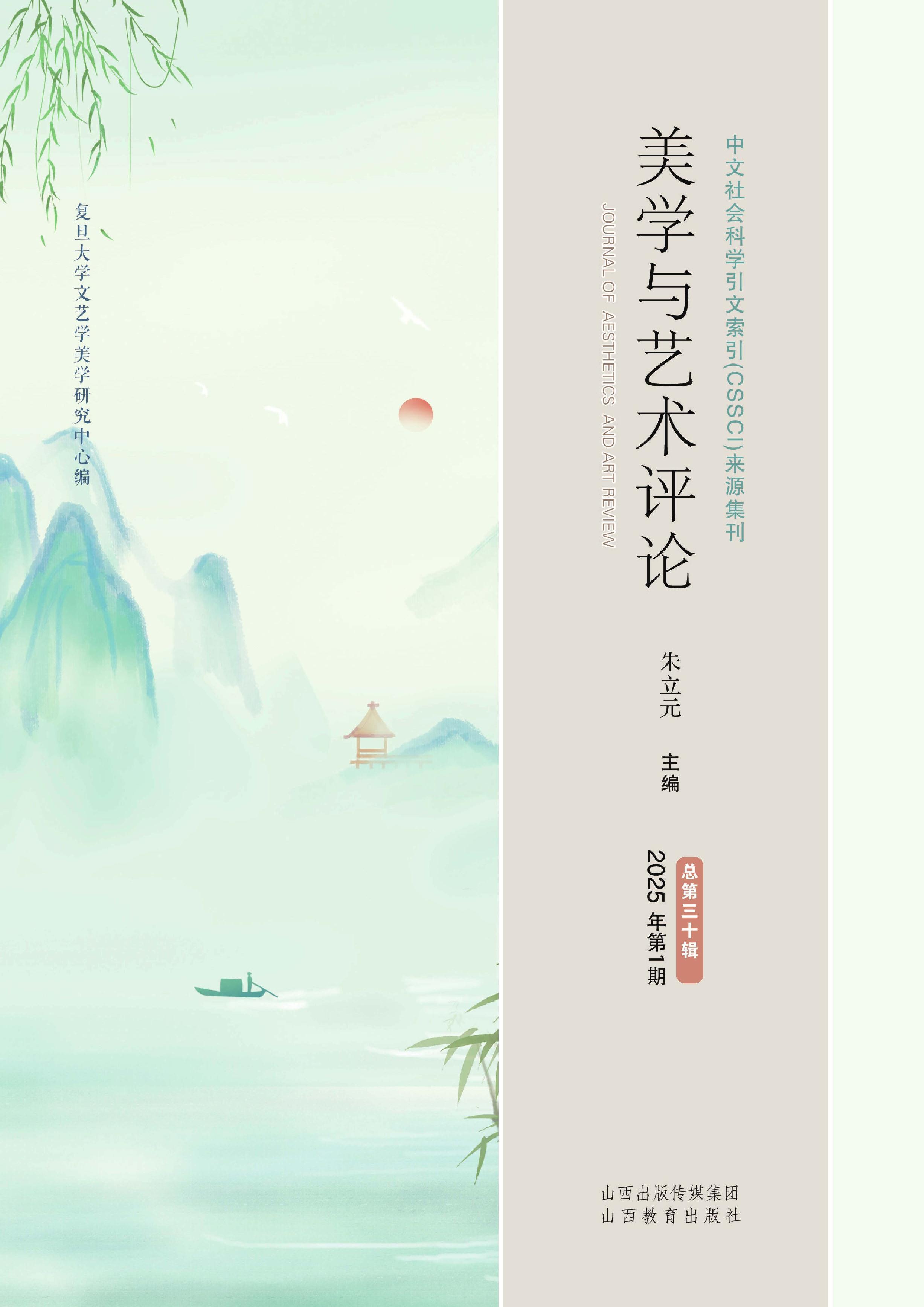 美学与艺术评论