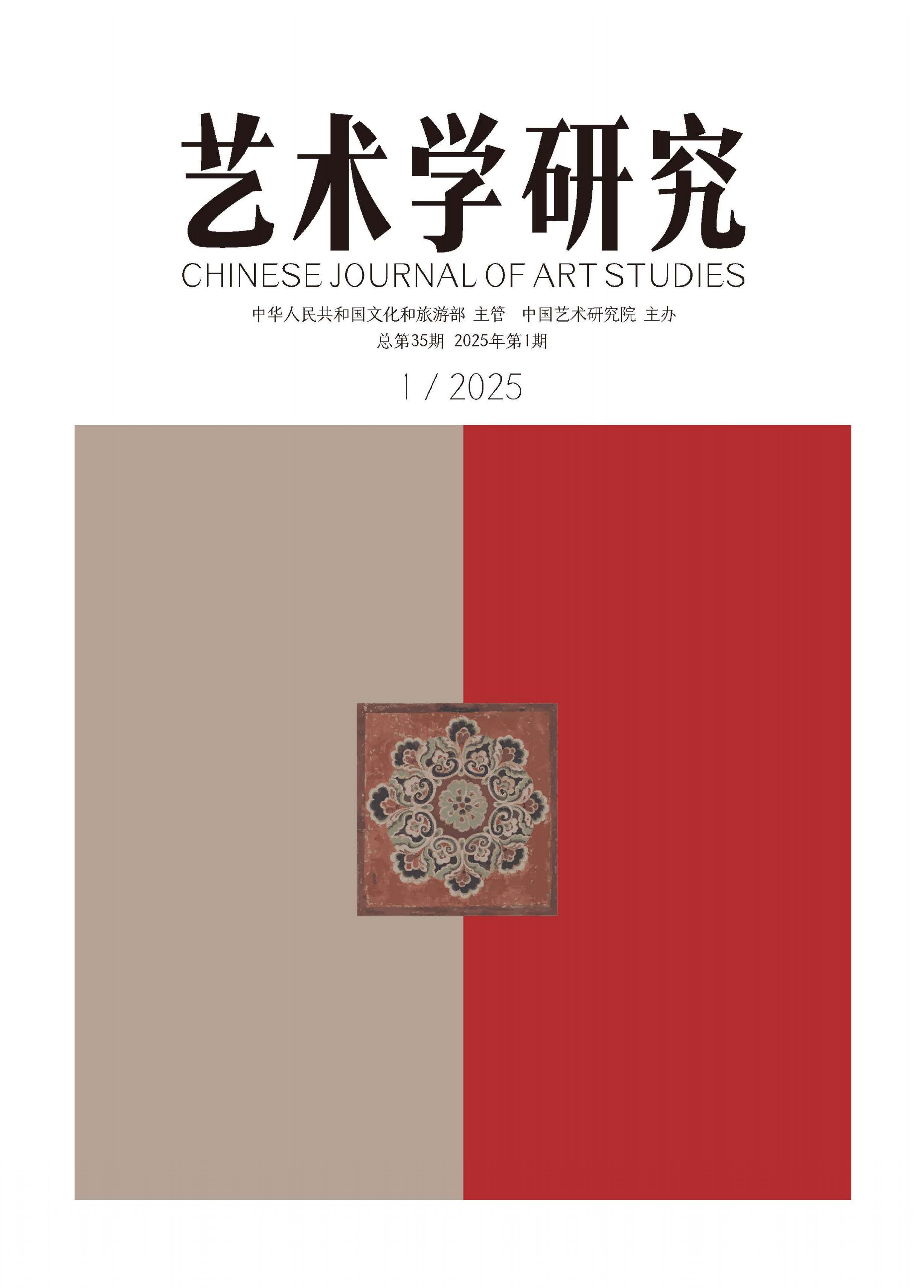 艺术学研究
