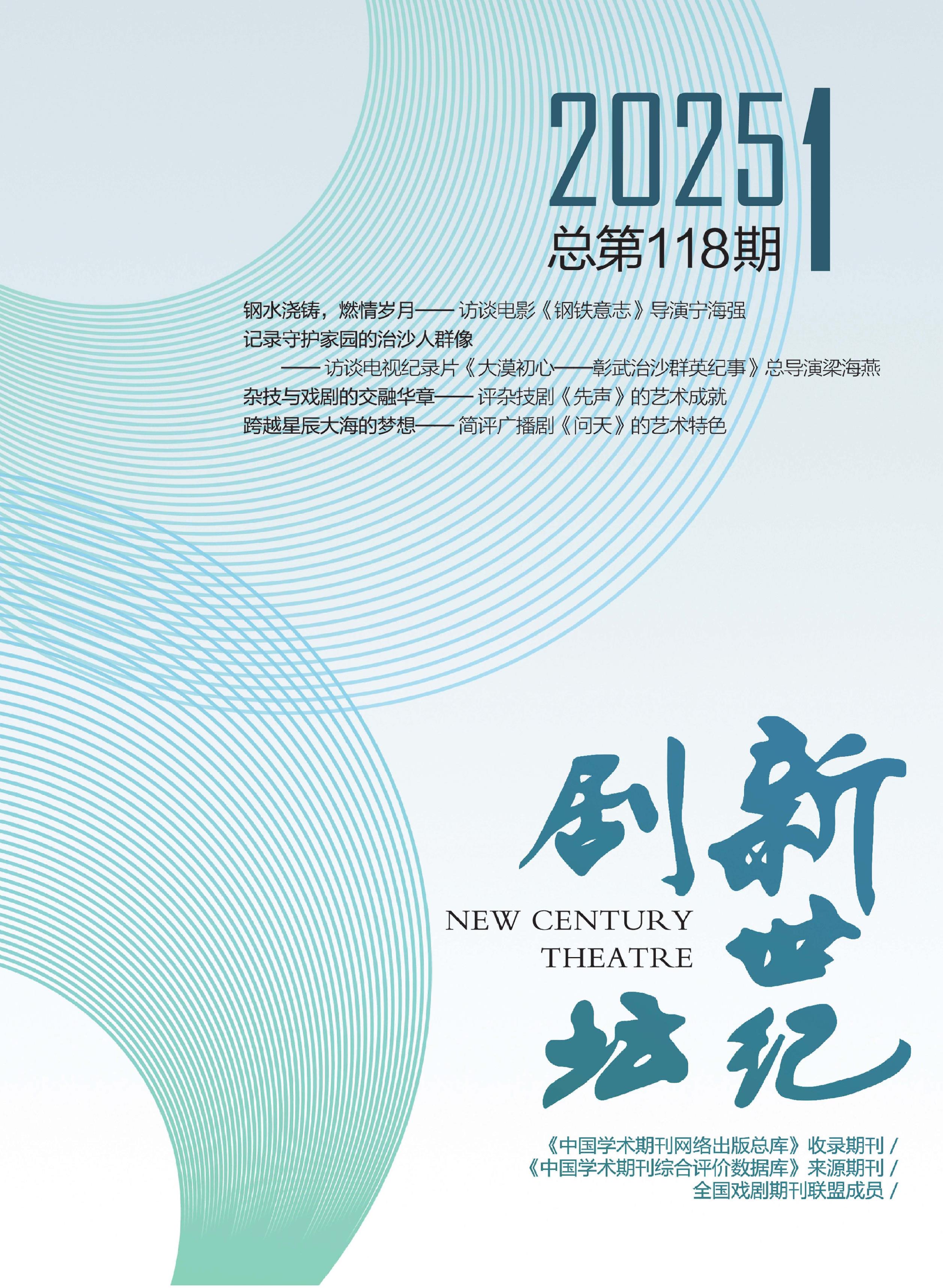 新世纪剧坛