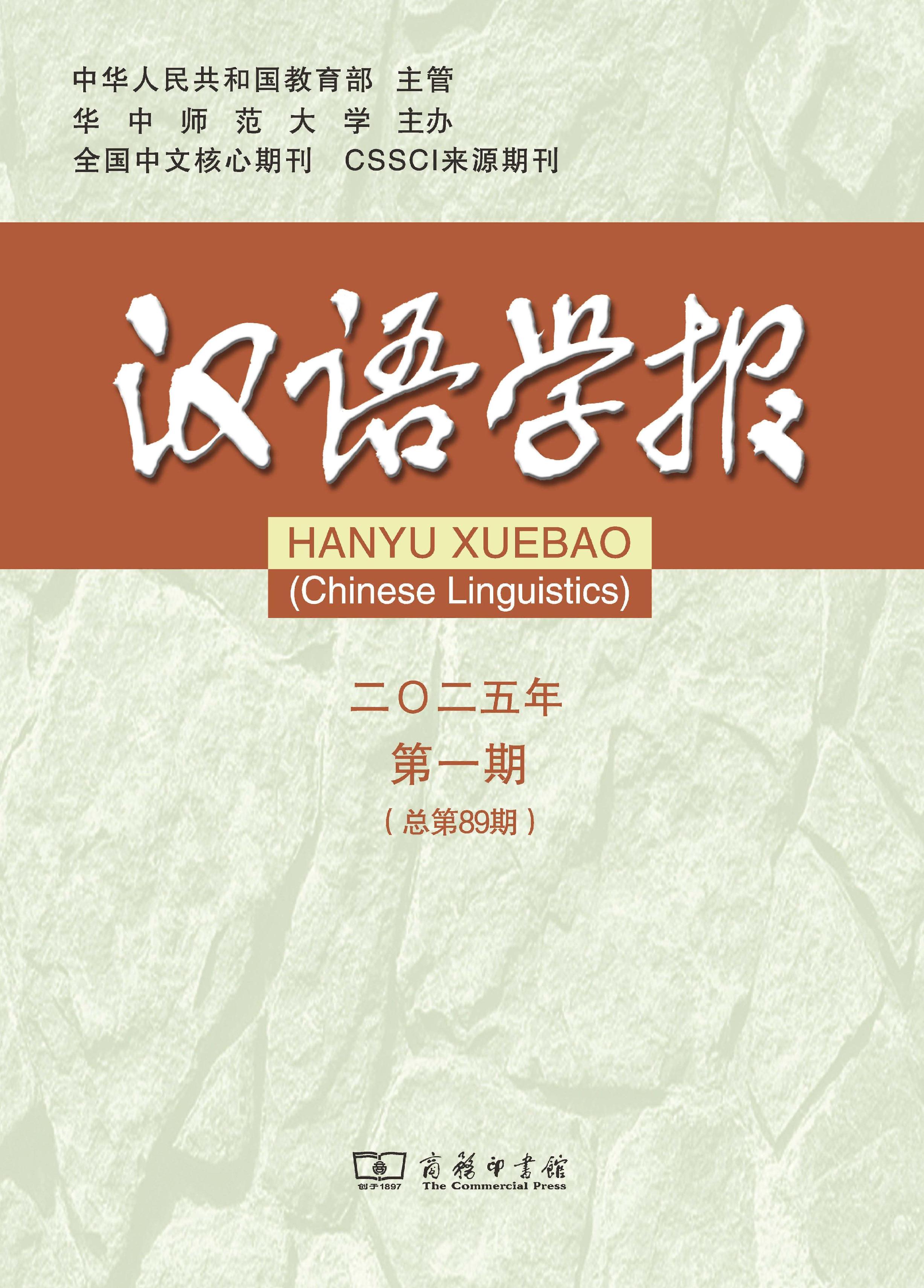 汉语学报