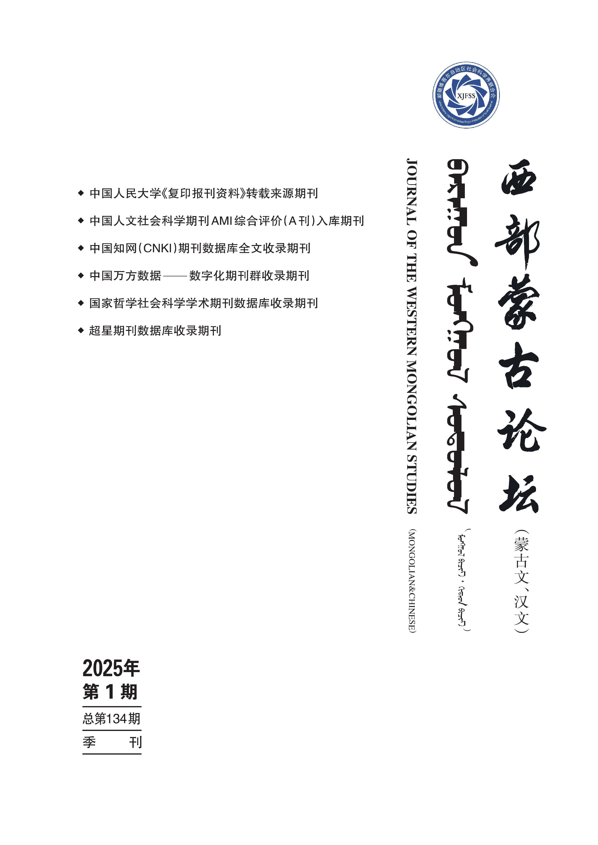 西部蒙古论坛