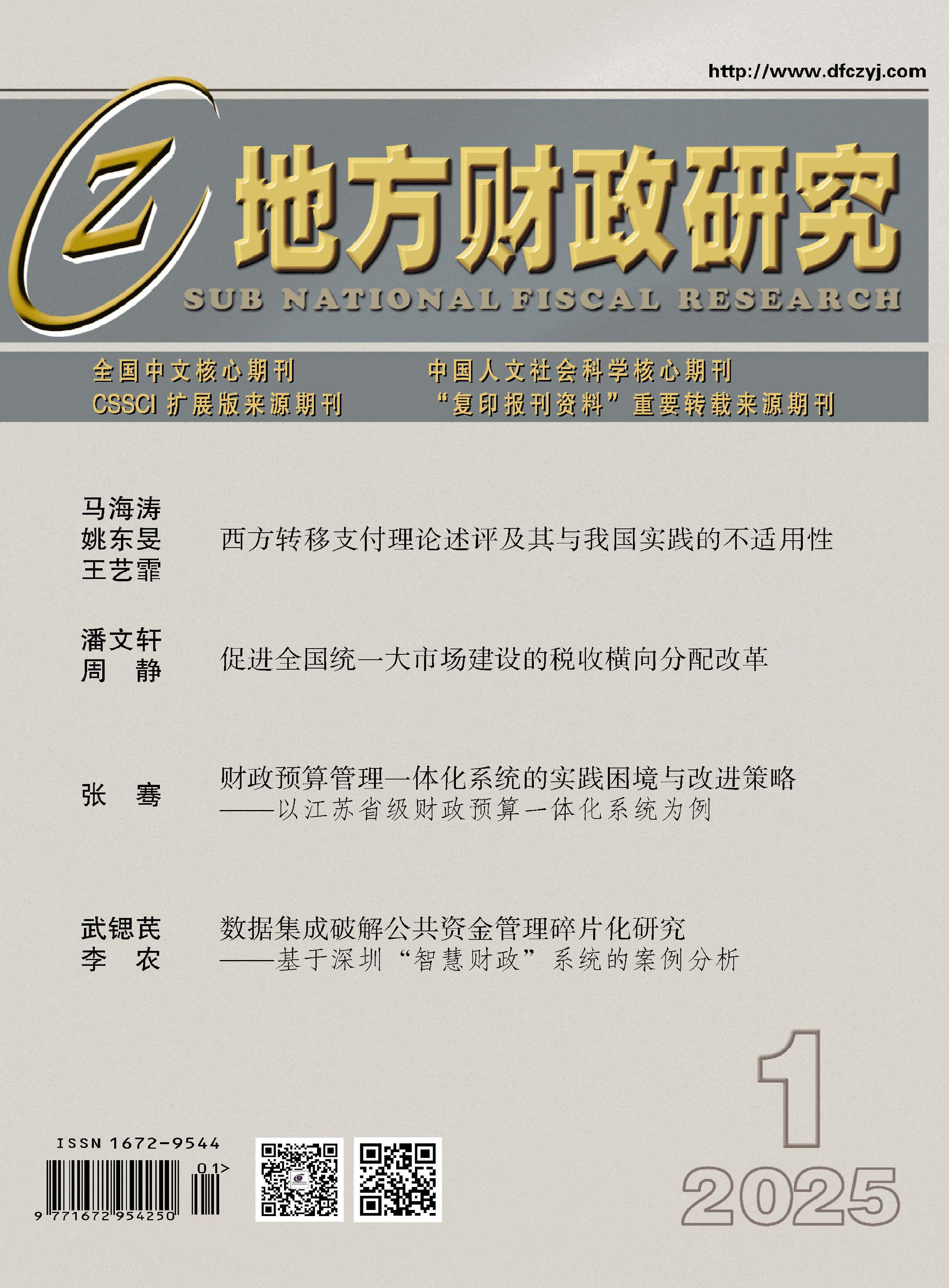 地方财政研究