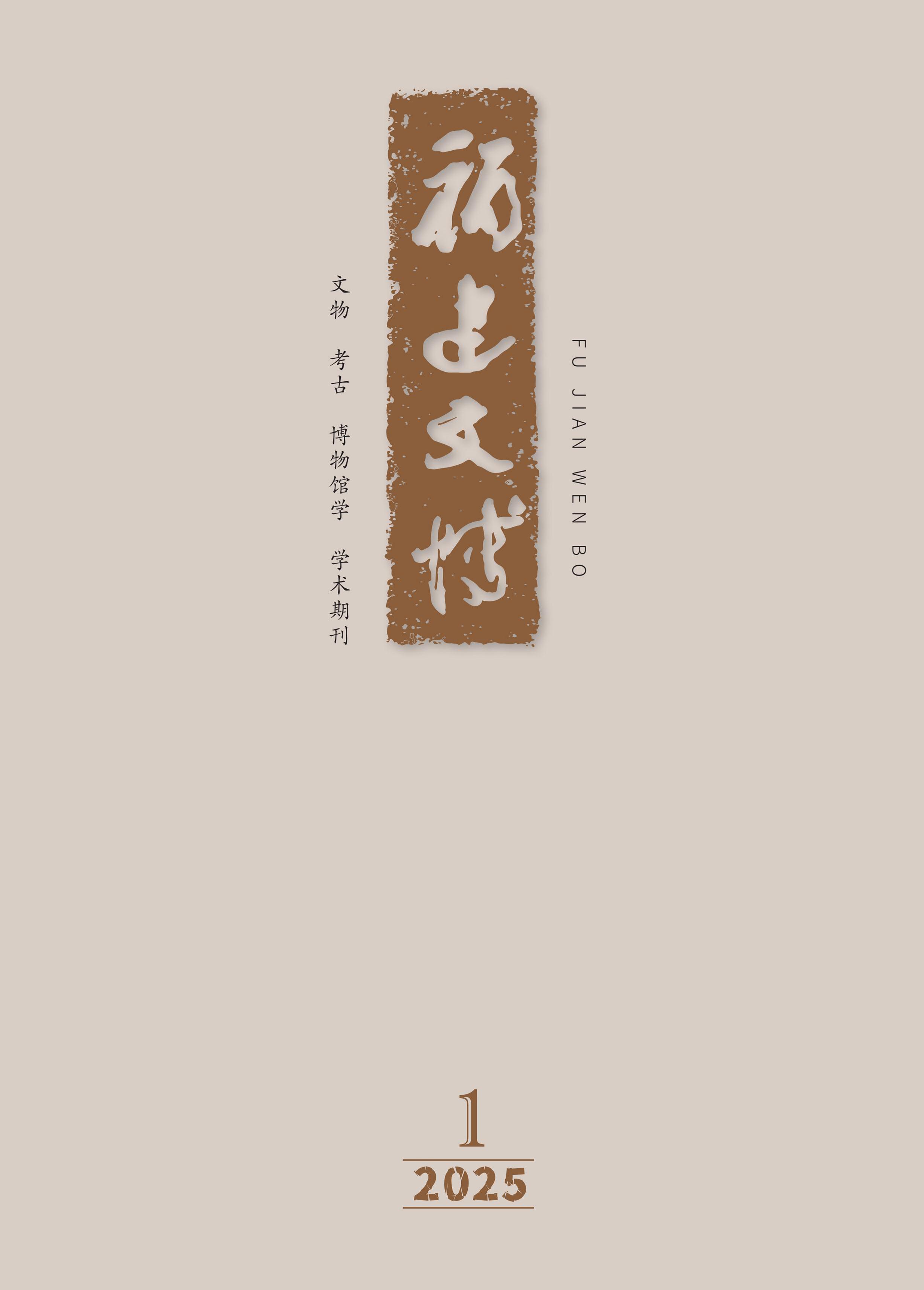 福建文博