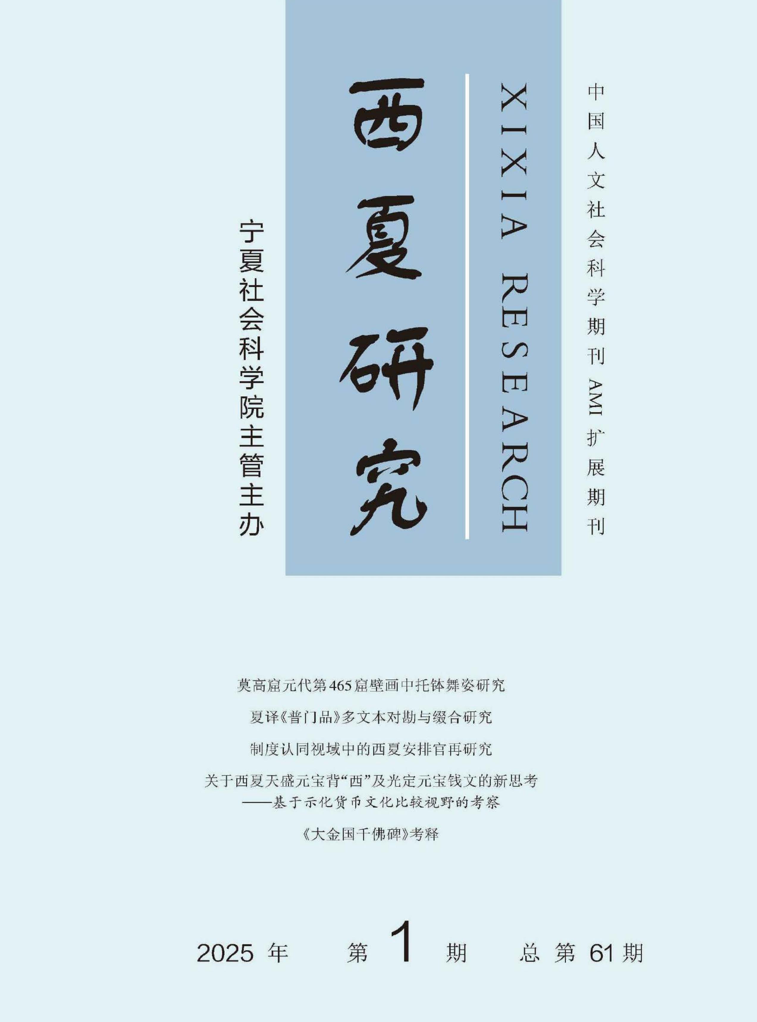 西夏研究