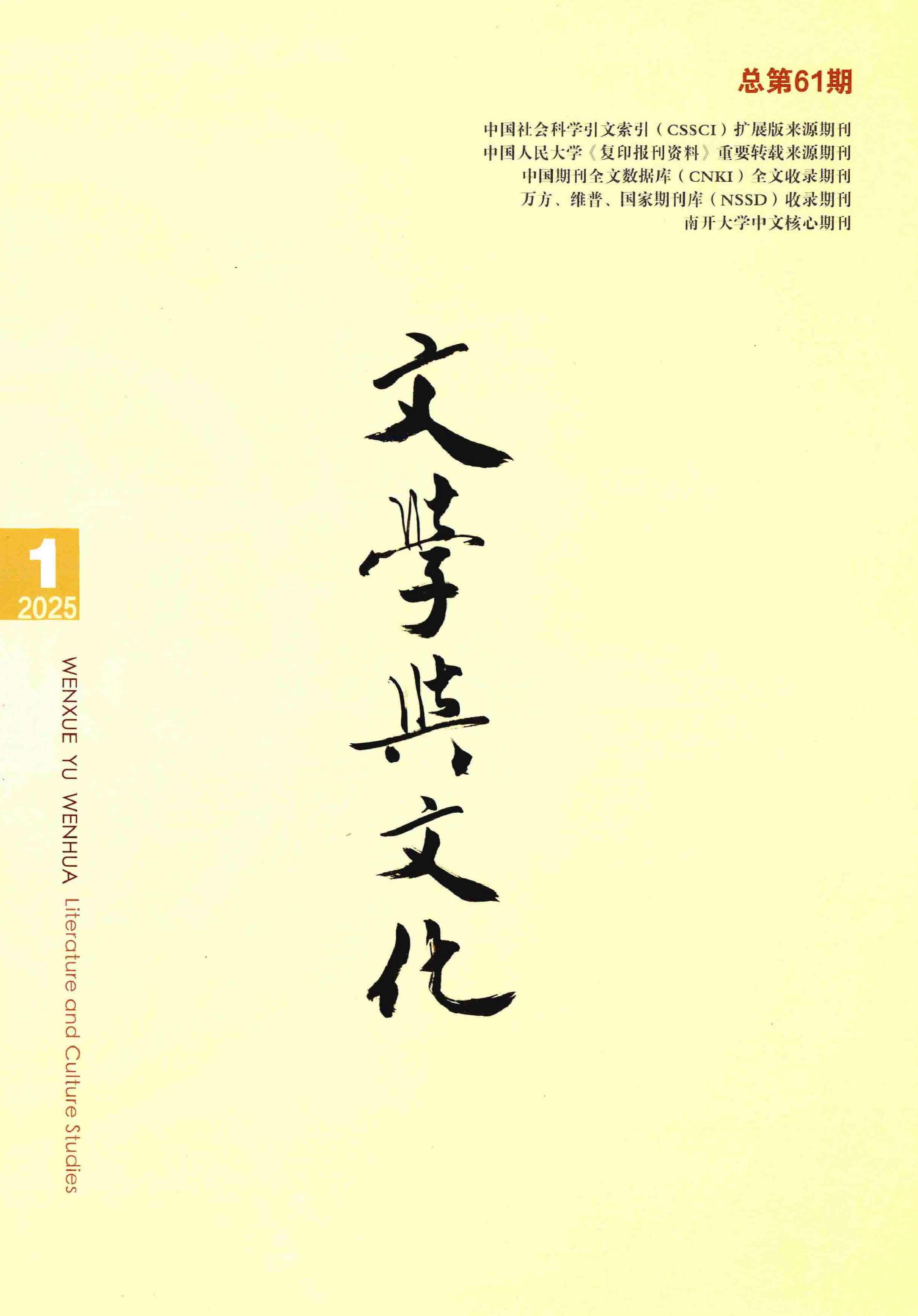 文学与文化