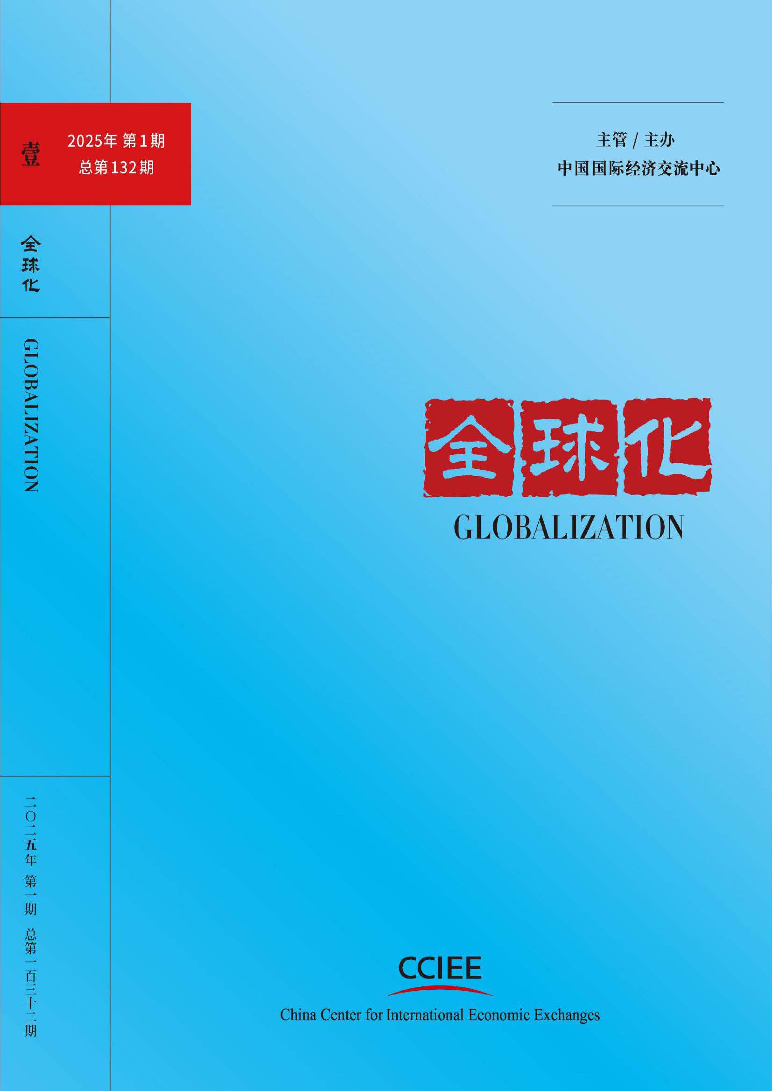 全球化