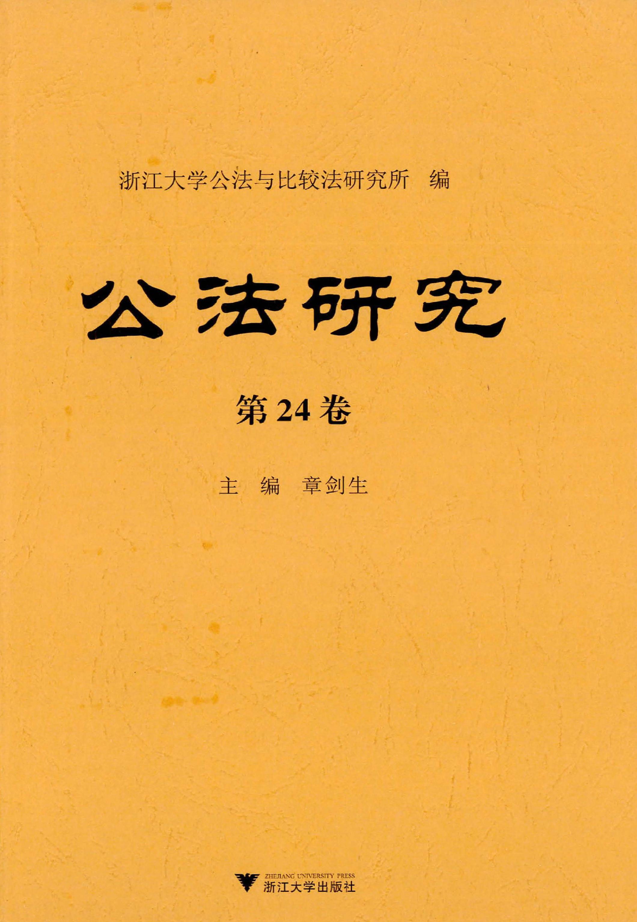 公法研究