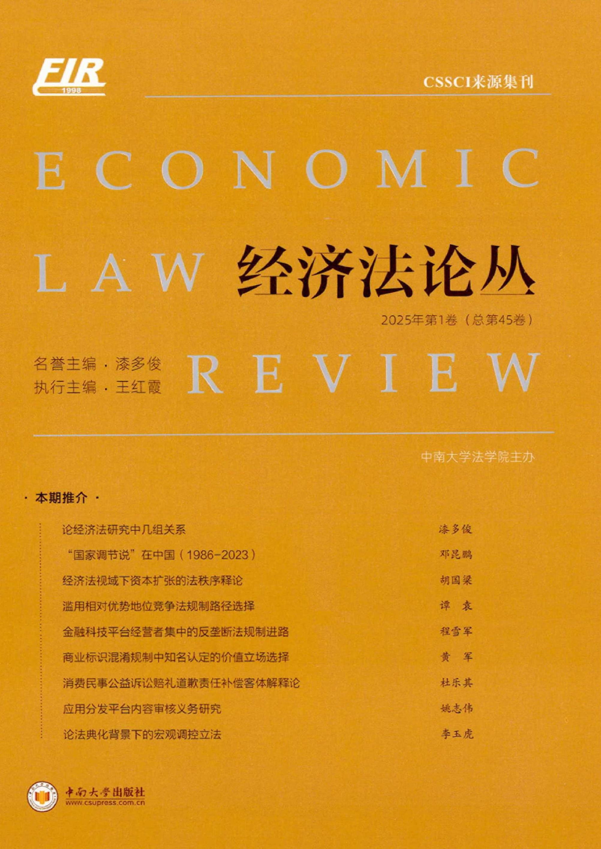 经济法论丛