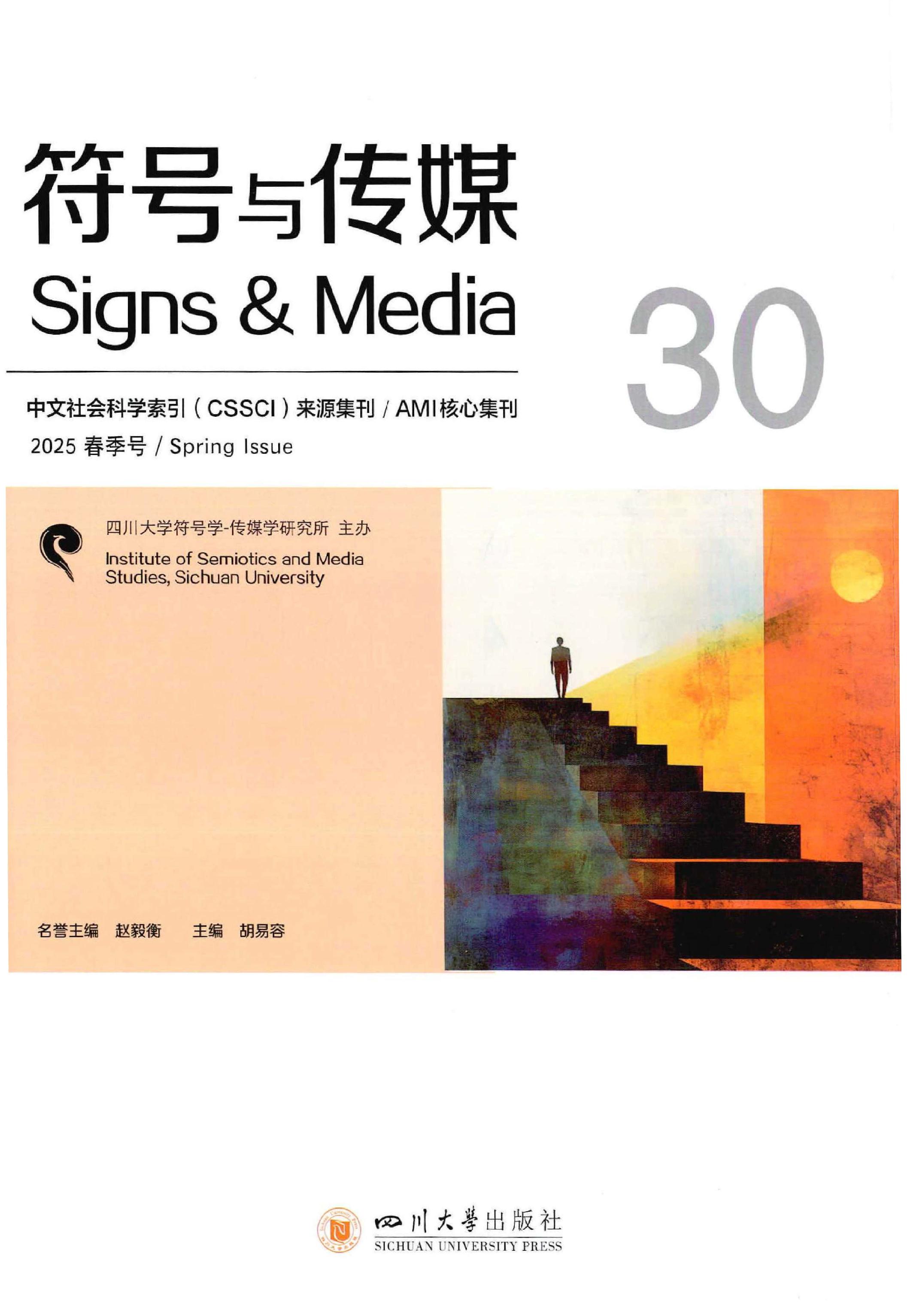 符号与传媒