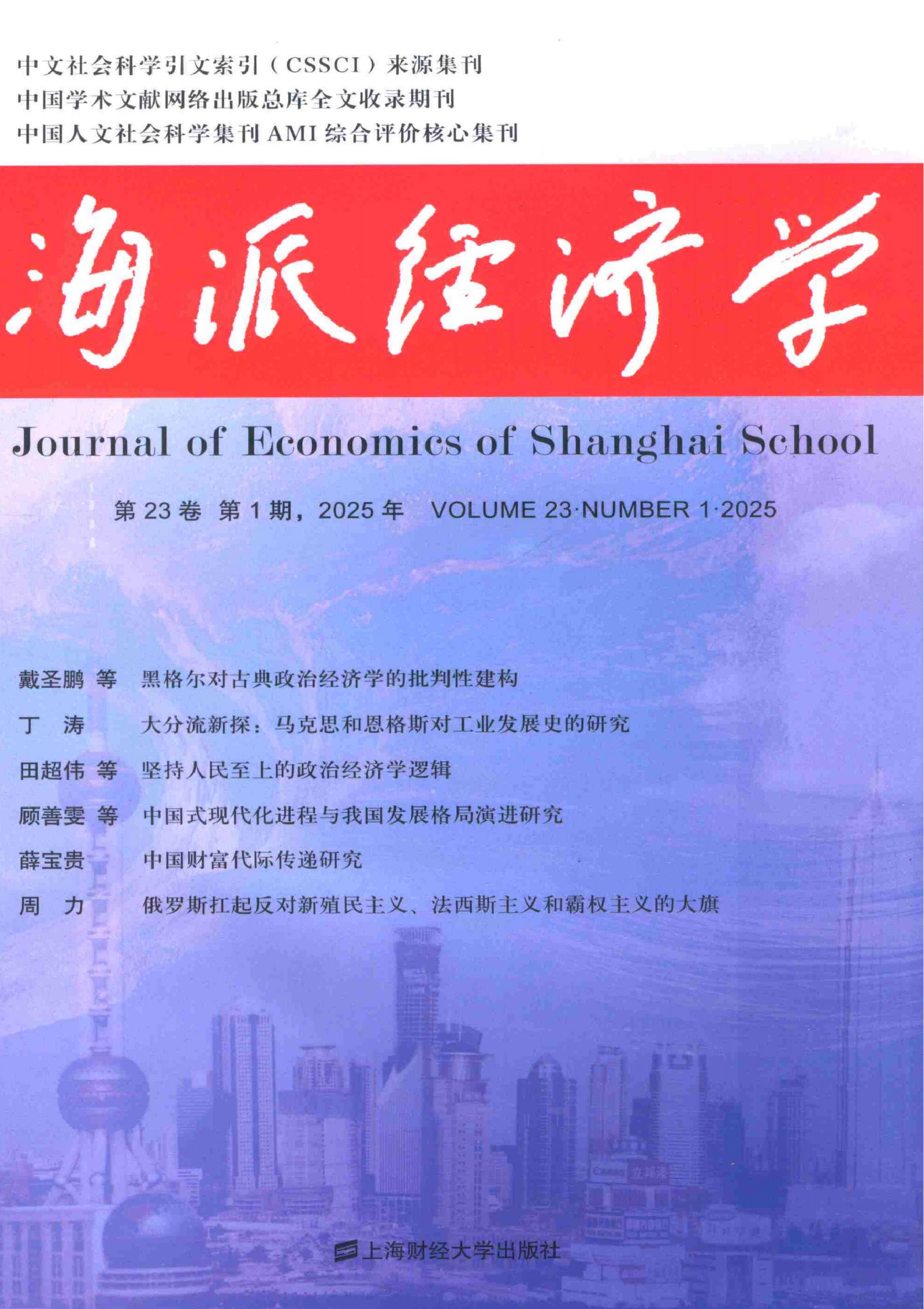 海派经济学