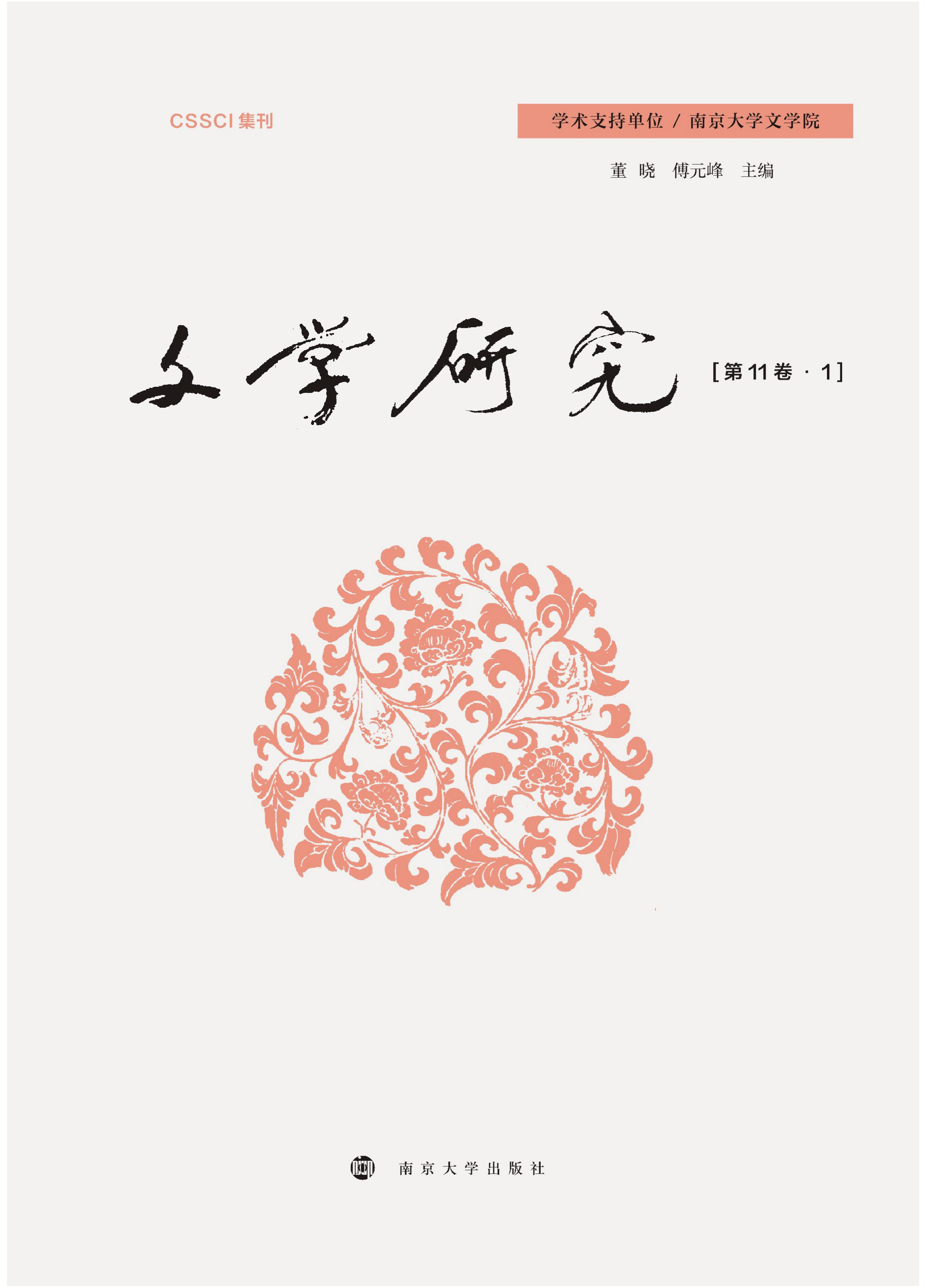 文学研究