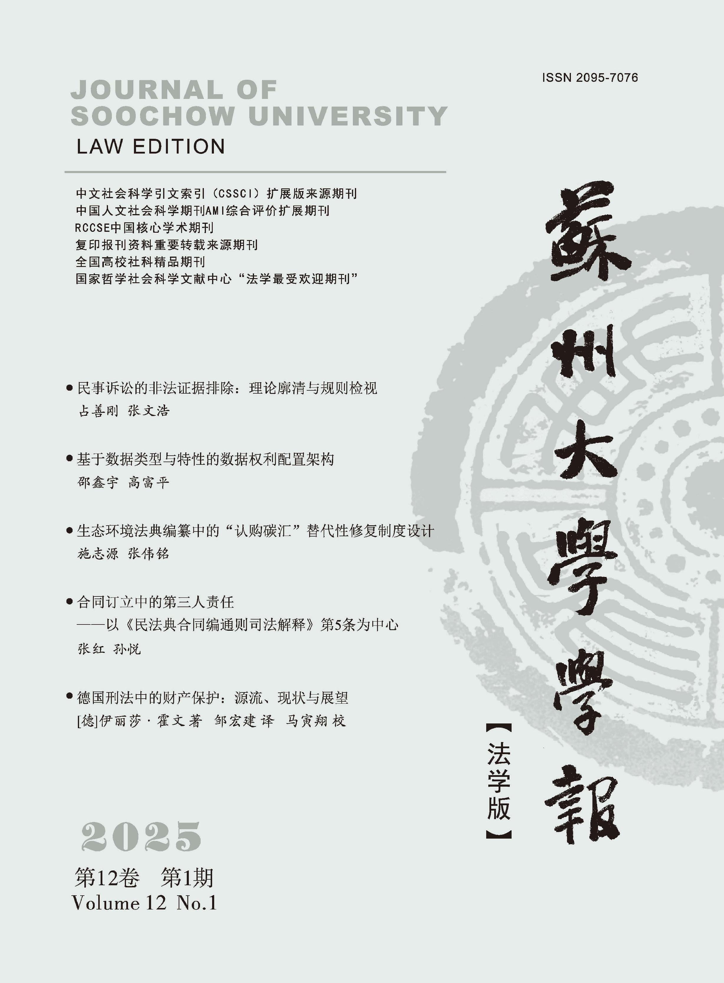 苏州大学学报:法学版