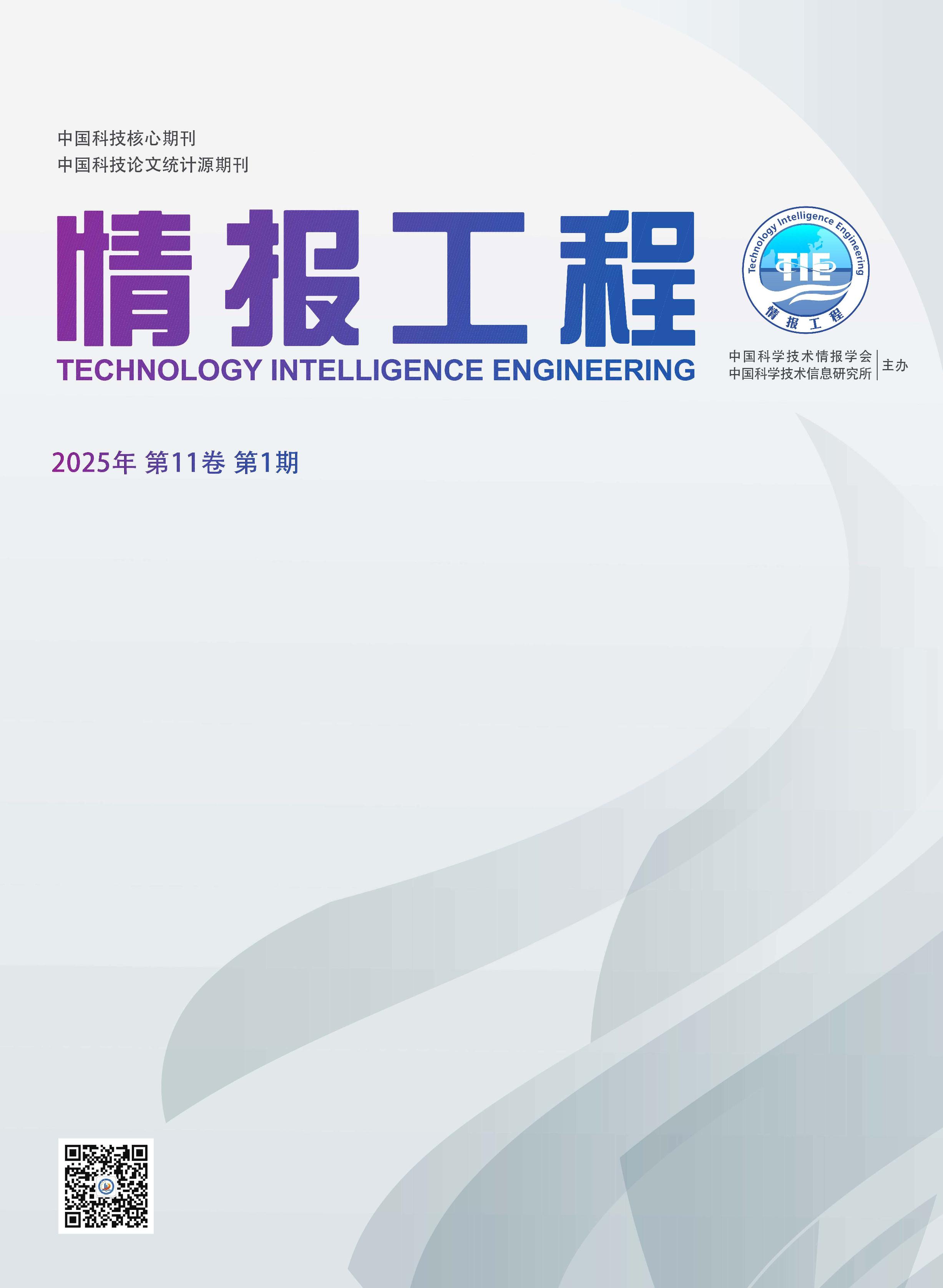 情报工程