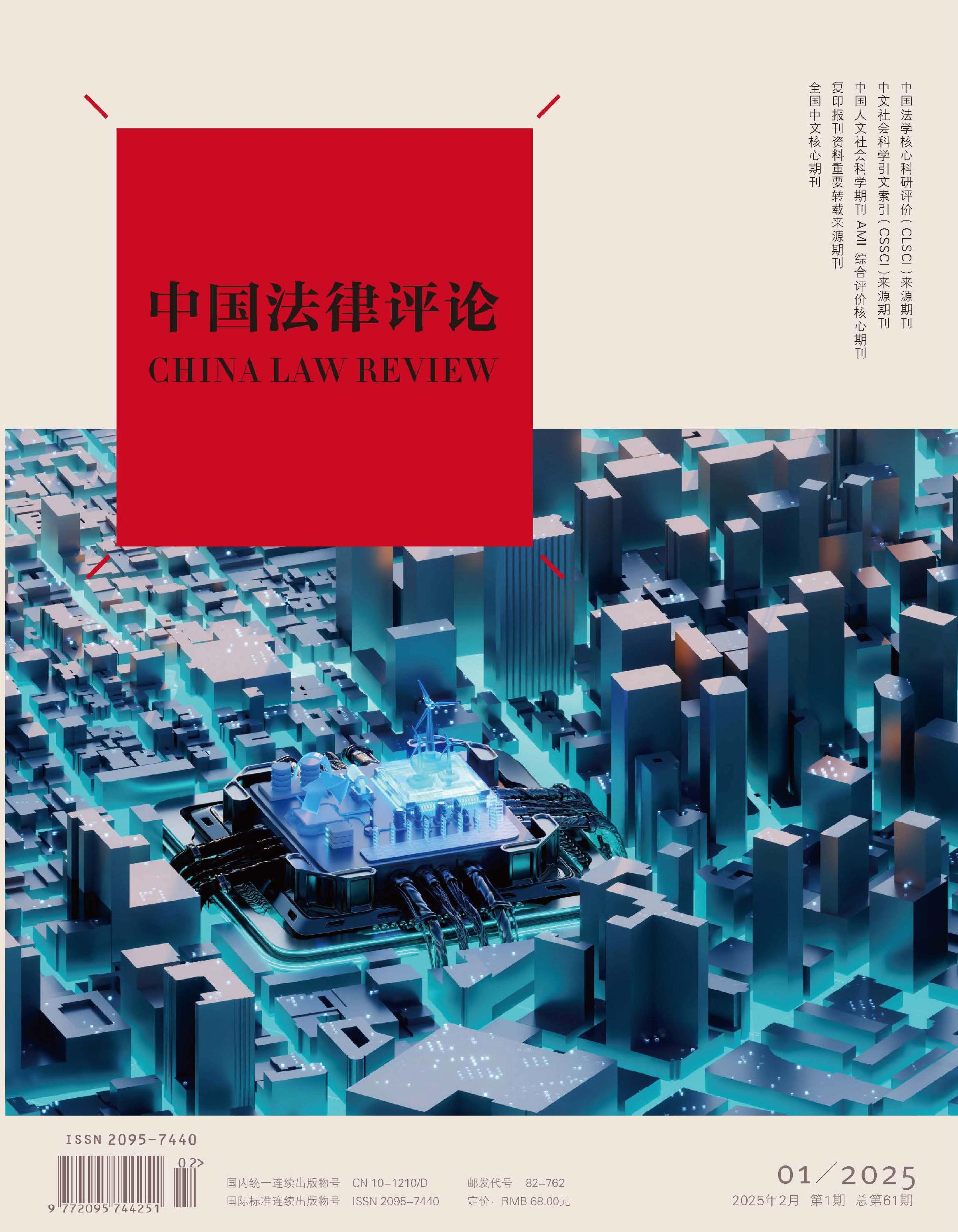 中国法律评论